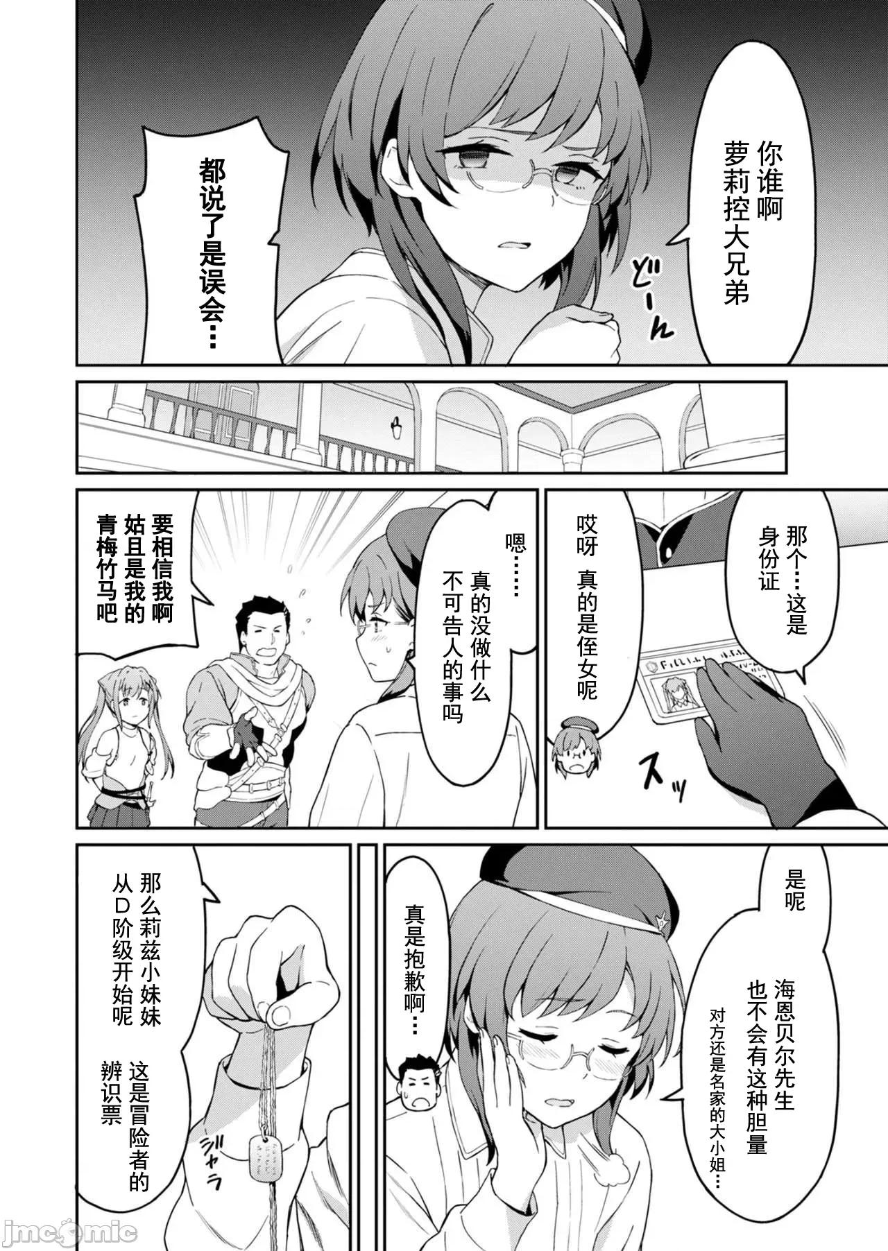 敬啟，天國的姐姐，成為勇者的侄女太色——舅舅，作為監護人已經把持不住了+ 舅舅不行了 2.2 第3页