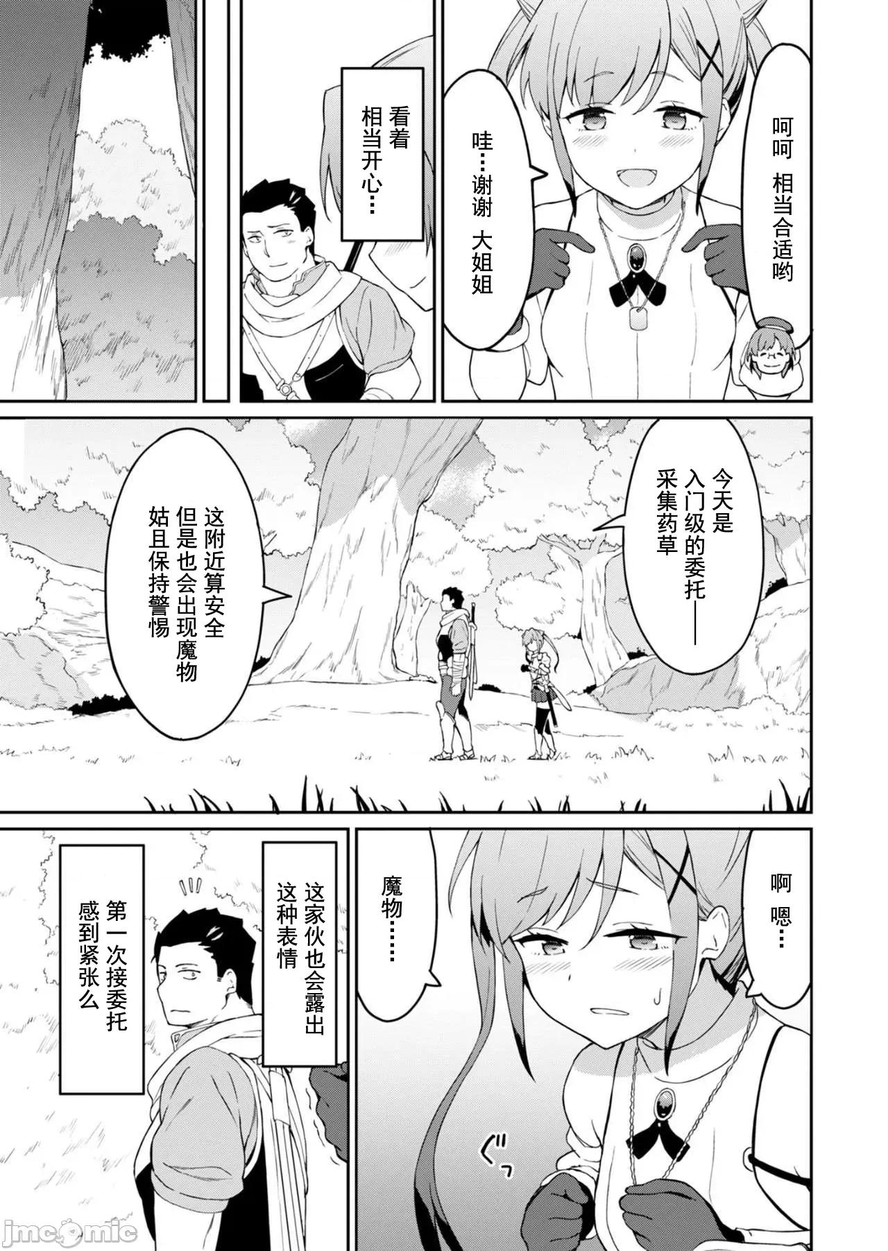 敬啟，天國的姐姐，成為勇者的侄女太色——舅舅，作為監護人已經把持不住了+ 舅舅不行了 2.2 第4页
