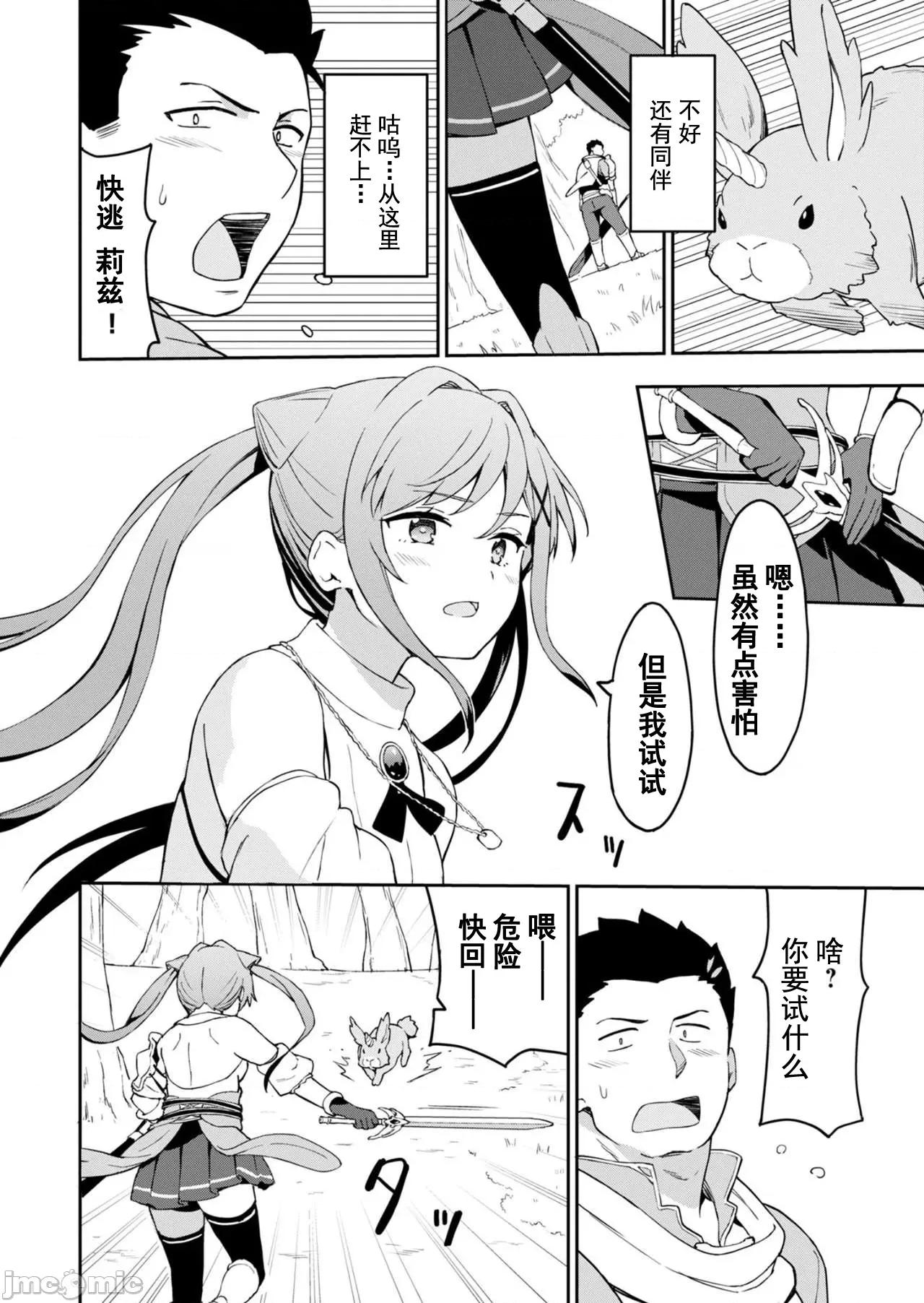 敬啟，天國的姐姐，成為勇者的侄女太色——舅舅，作為監護人已經把持不住了+ 舅舅不行了 2.2 第7页