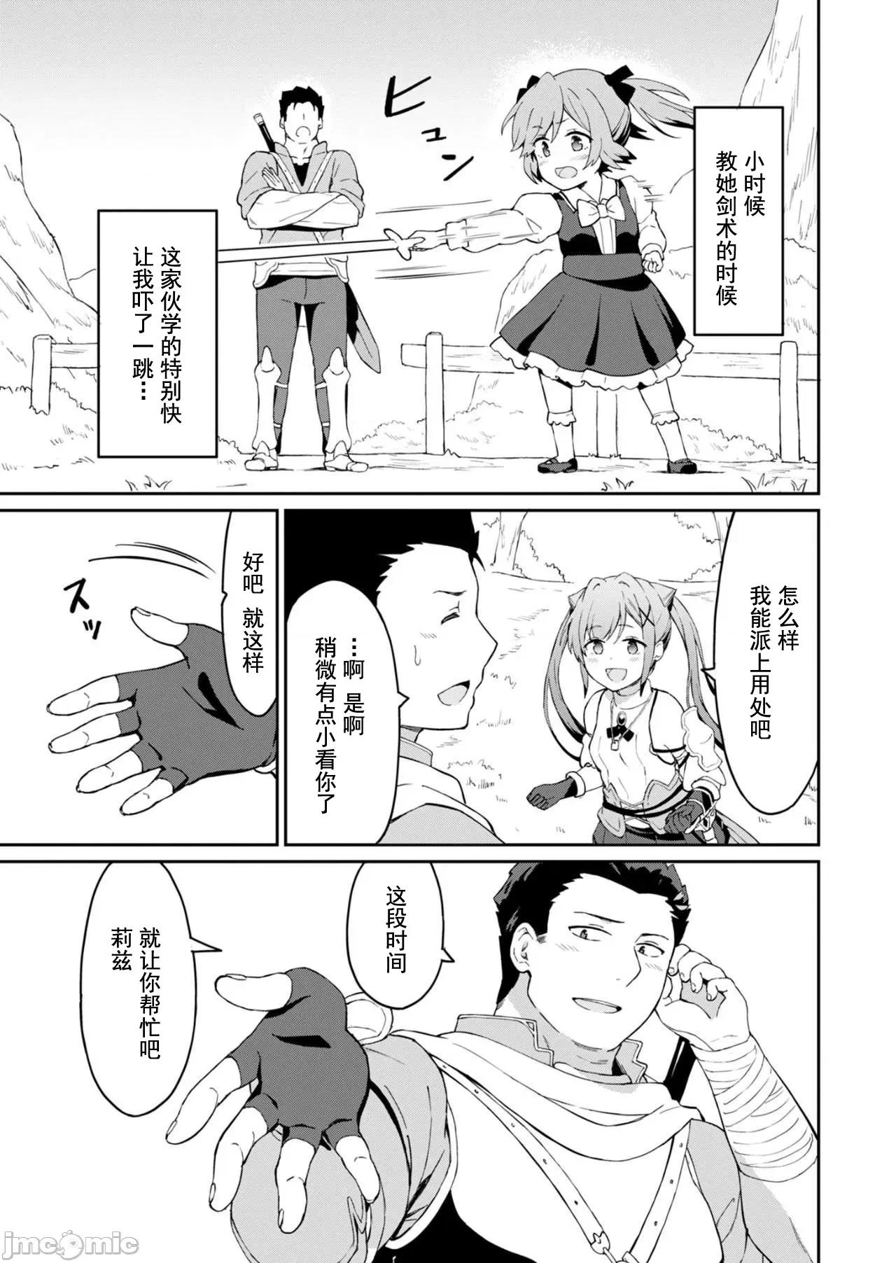 敬啟，天國的姐姐，成為勇者的侄女太色——舅舅，作為監護人已經把持不住了+ 舅舅不行了 2.2 第10页