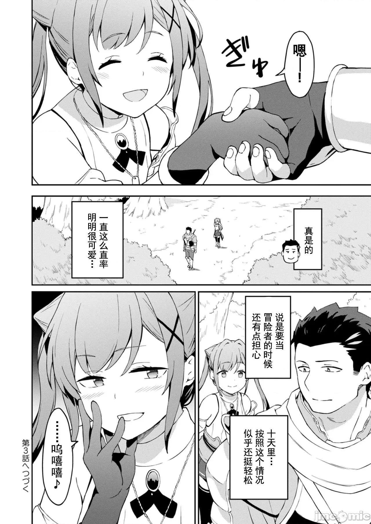 敬啟，天國的姐姐，成為勇者的侄女太色——舅舅，作為監護人已經把持不住了+ 舅舅不行了 2.2 第11页