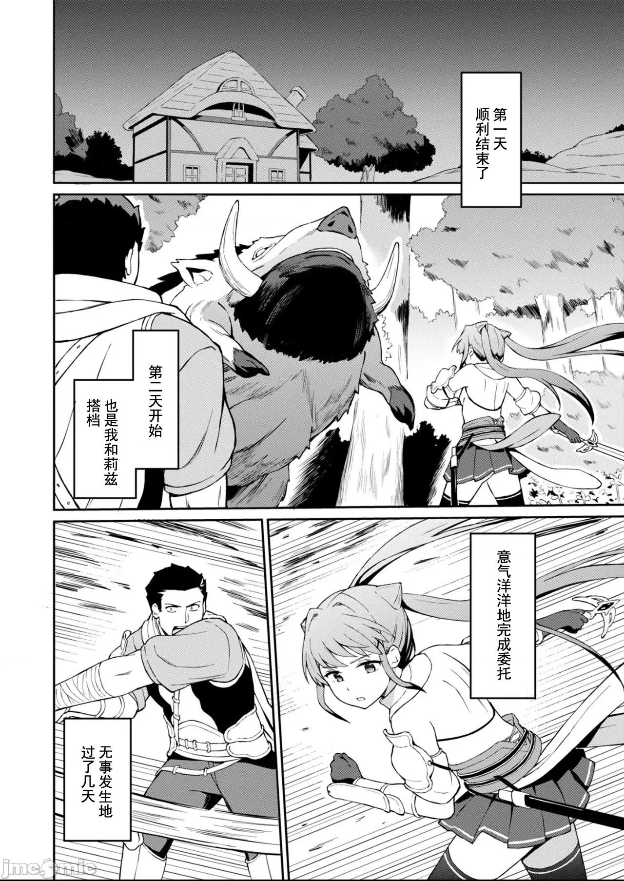 敬啟，天國的姐姐，成為勇者的侄女太色——舅舅，作為監護人已經把持不住了+ 舅舅不行了 3.1 第4页