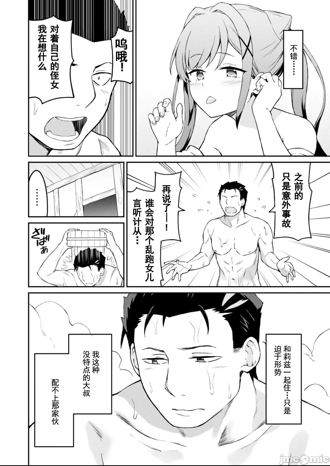 敬啟，天國的姐姐，成為勇者的侄女太色——舅舅，作為監護人已經把持不住了+ 舅舅不行了 3.1 第10页