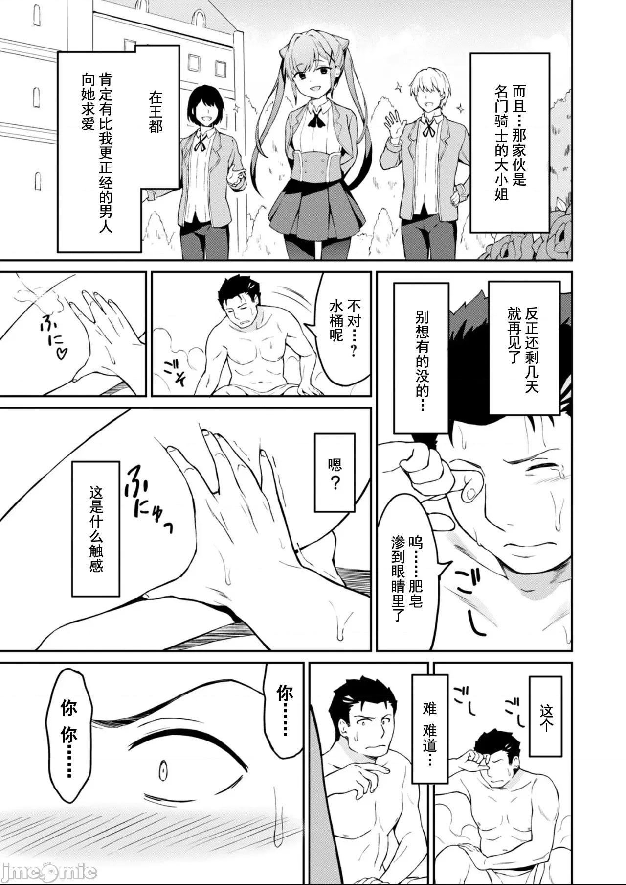 敬啟，天國的姐姐，成為勇者的侄女太色——舅舅，作為監護人已經把持不住了+ 舅舅不行了 3.1 第11页
