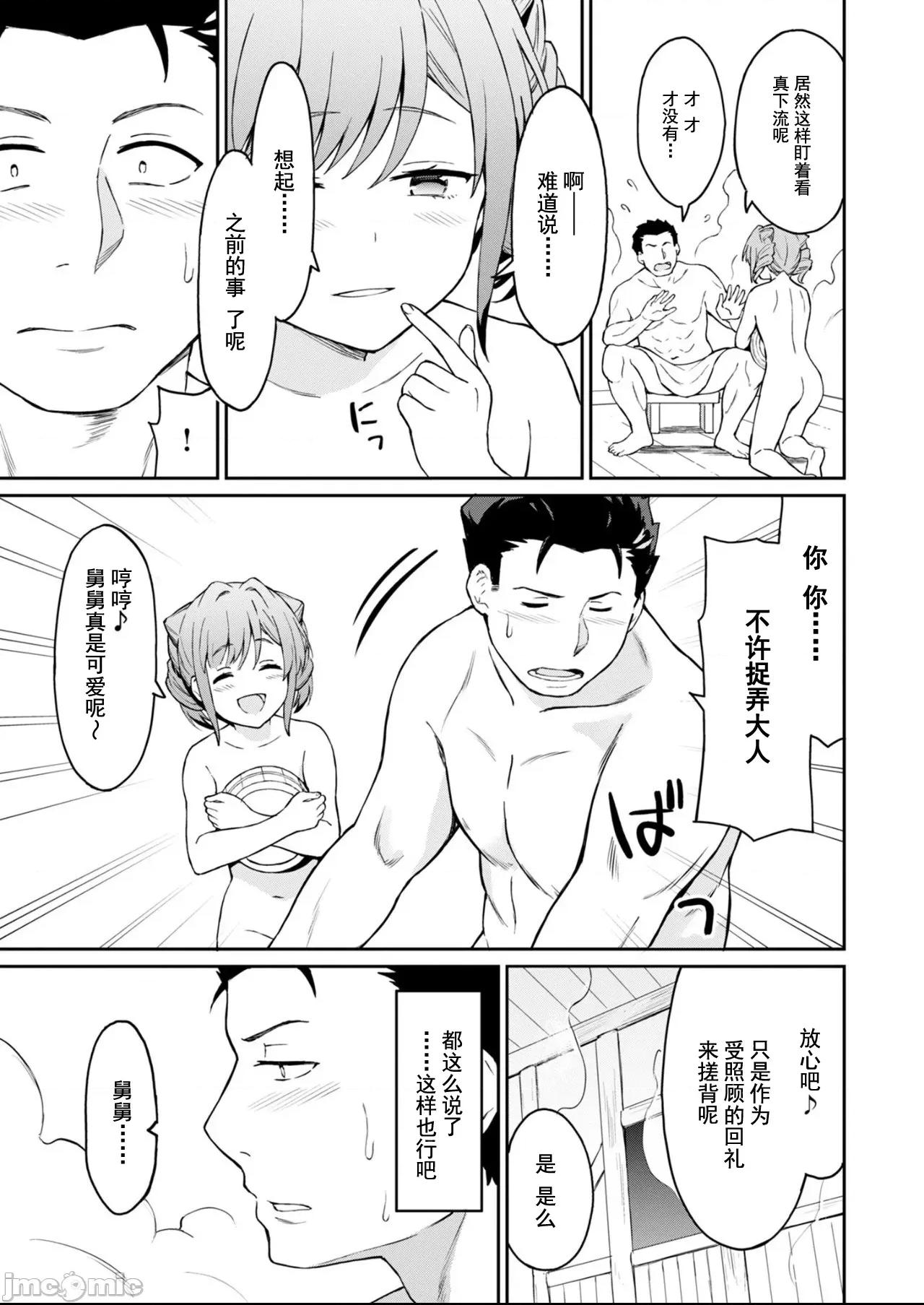 敬啟，天國的姐姐，成為勇者的侄女太色——舅舅，作為監護人已經把持不住了+ 舅舅不行了 3.2 第1页