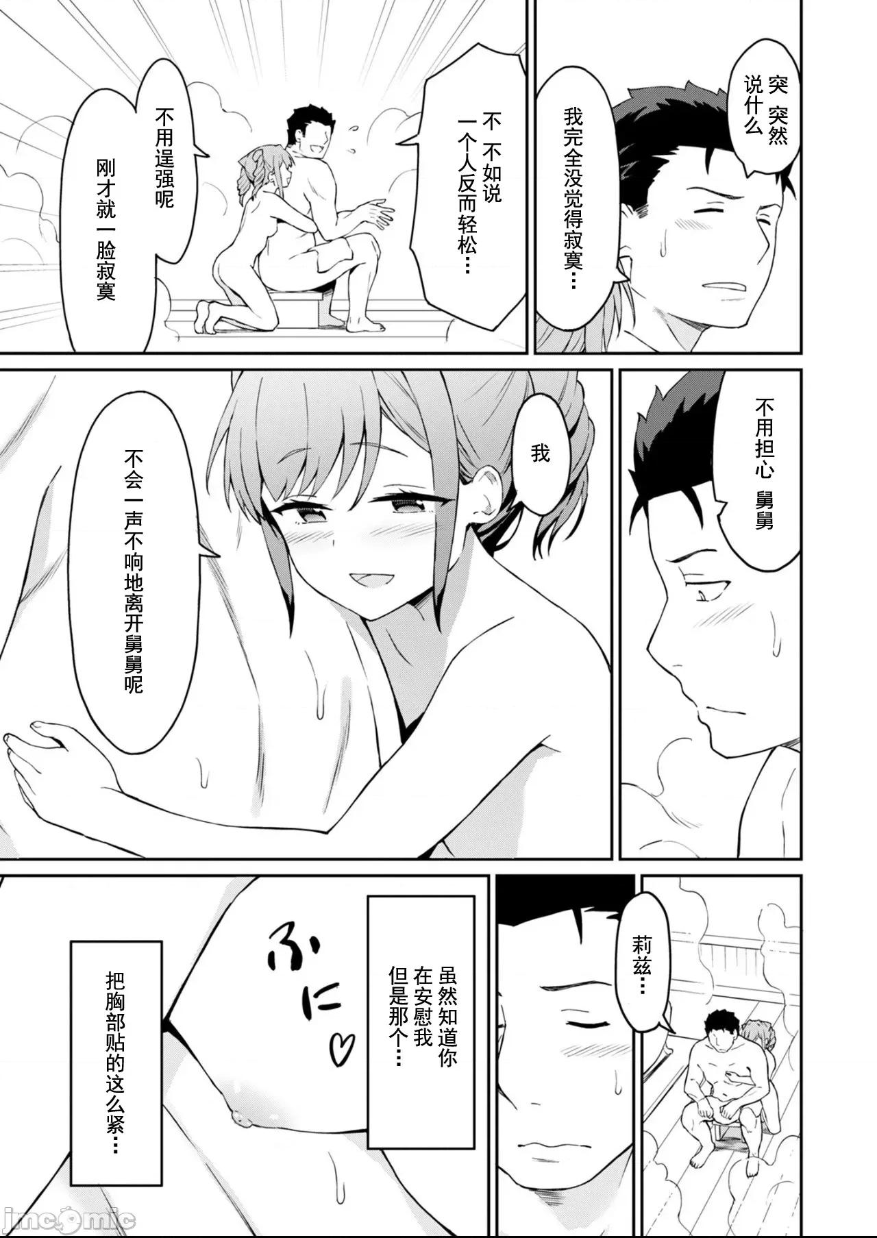 敬啟，天國的姐姐，成為勇者的侄女太色——舅舅，作為監護人已經把持不住了+ 舅舅不行了 3.2 第3页