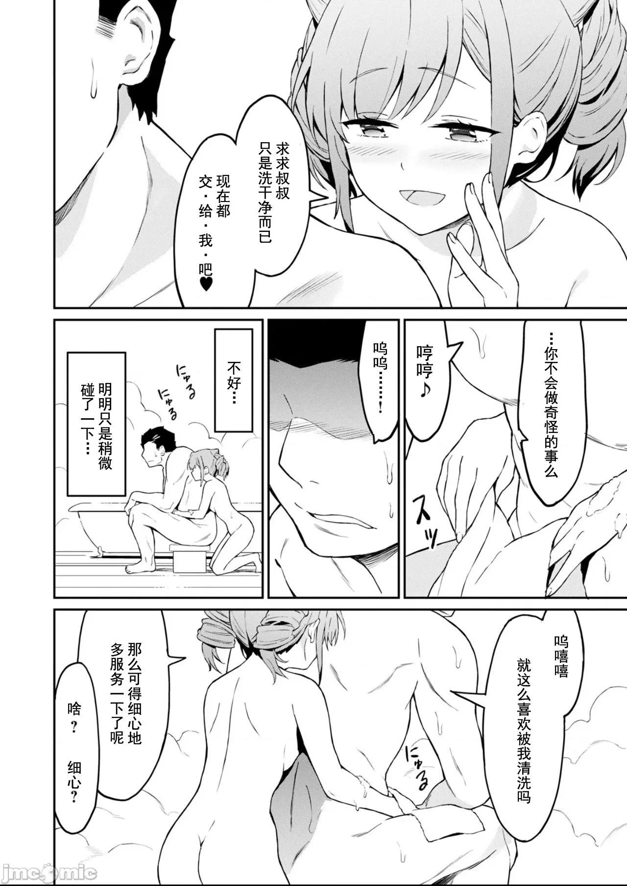 敬啟，天國的姐姐，成為勇者的侄女太色——舅舅，作為監護人已經把持不住了+ 舅舅不行了 3.2 第6页