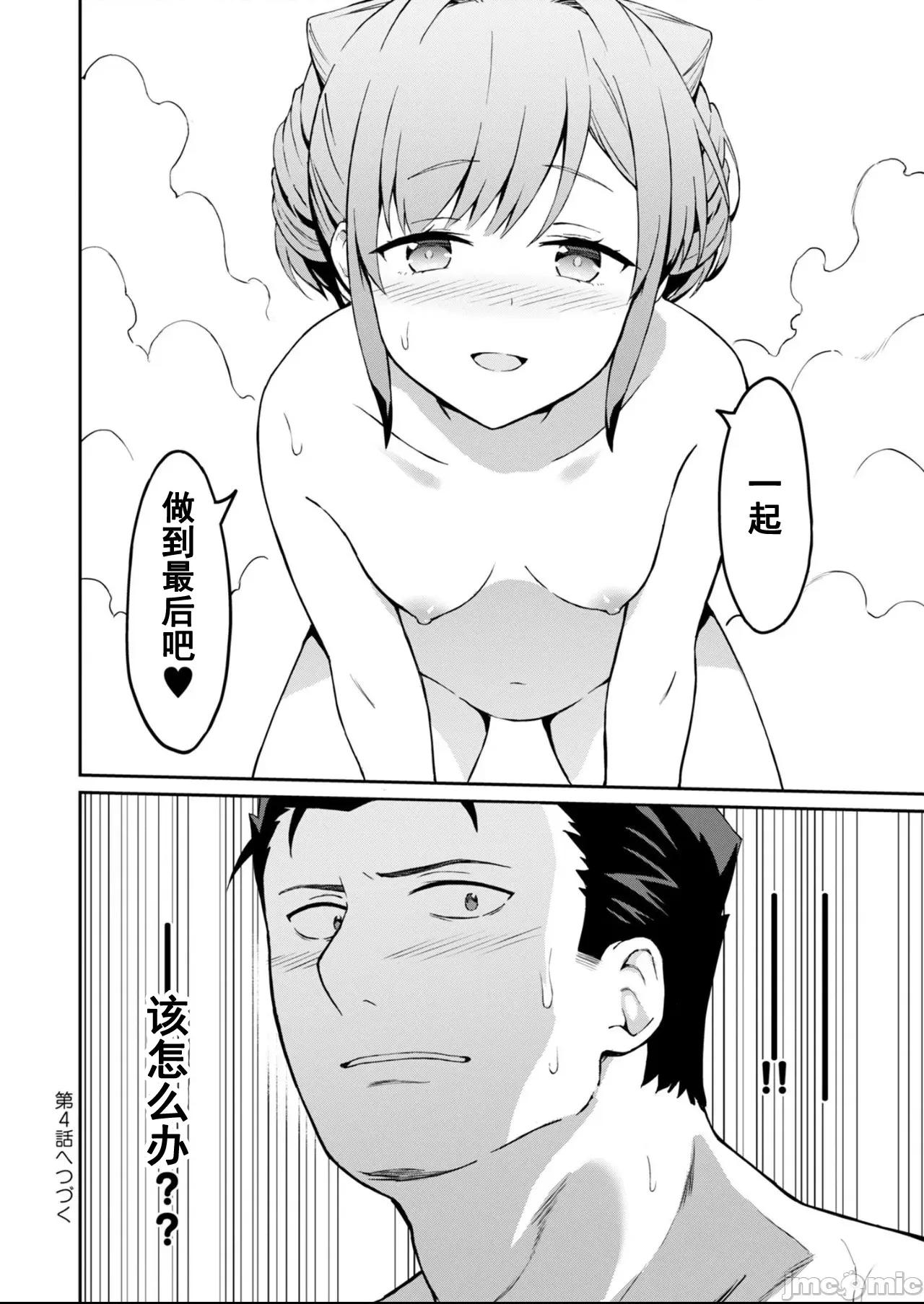 敬啟，天國的姐姐，成為勇者的侄女太色——舅舅，作為監護人已經把持不住了+ 舅舅不行了 3.2 第12页