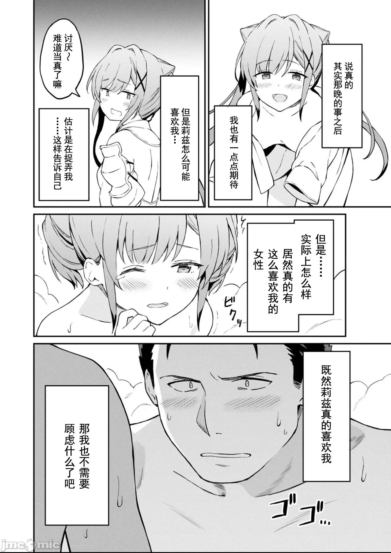 敬啟，天國的姐姐，成為勇者的侄女太色——舅舅，作為監護人已經把持不住了+ 舅舅不行了 4.1 第5页