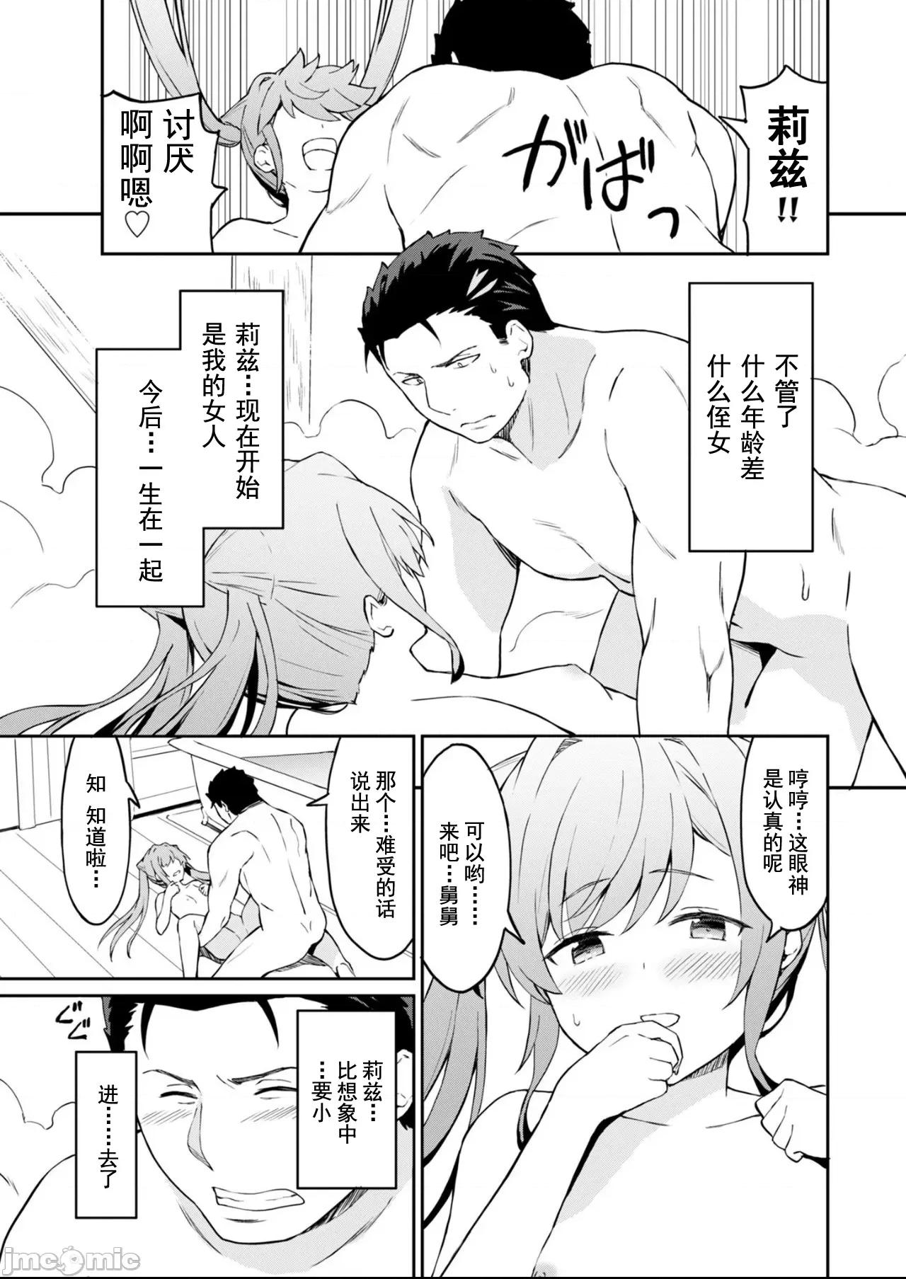 敬啟，天國的姐姐，成為勇者的侄女太色——舅舅，作為監護人已經把持不住了+ 舅舅不行了 4.1 第8页