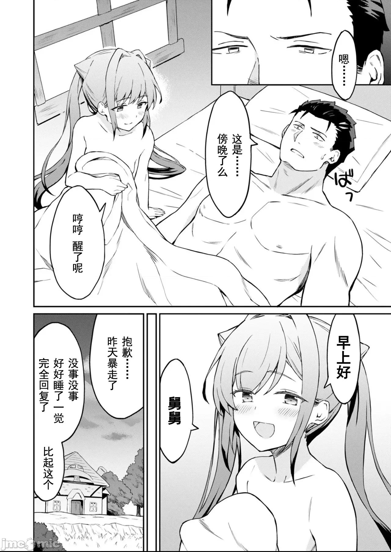 敬啟，天國的姐姐，成為勇者的侄女太色——舅舅，作為監護人已經把持不住了+ 舅舅不行了 4.2 第7页