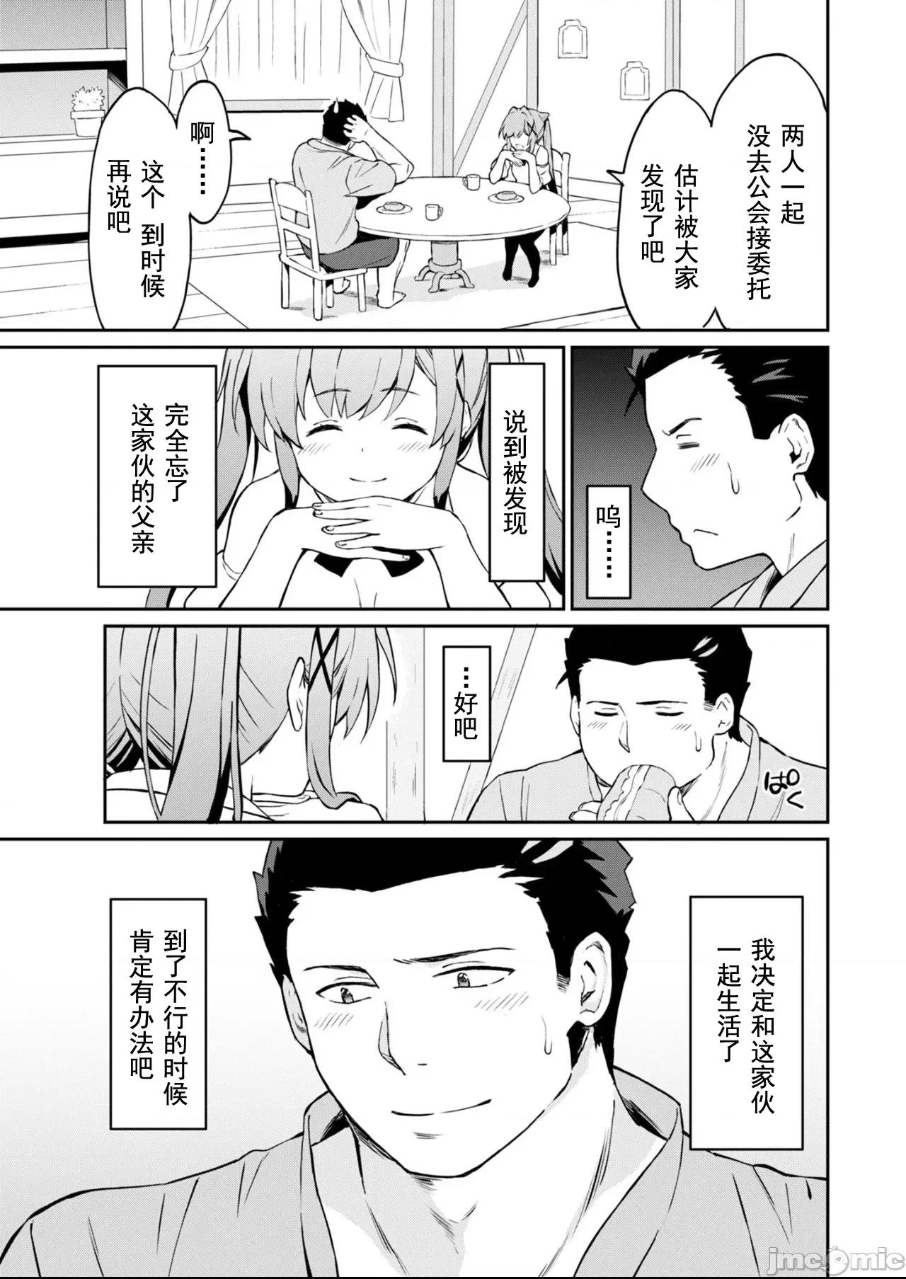 敬啟，天國的姐姐，成為勇者的侄女太色——舅舅，作為監護人已經把持不住了+ 舅舅不行了 4.2 第8页