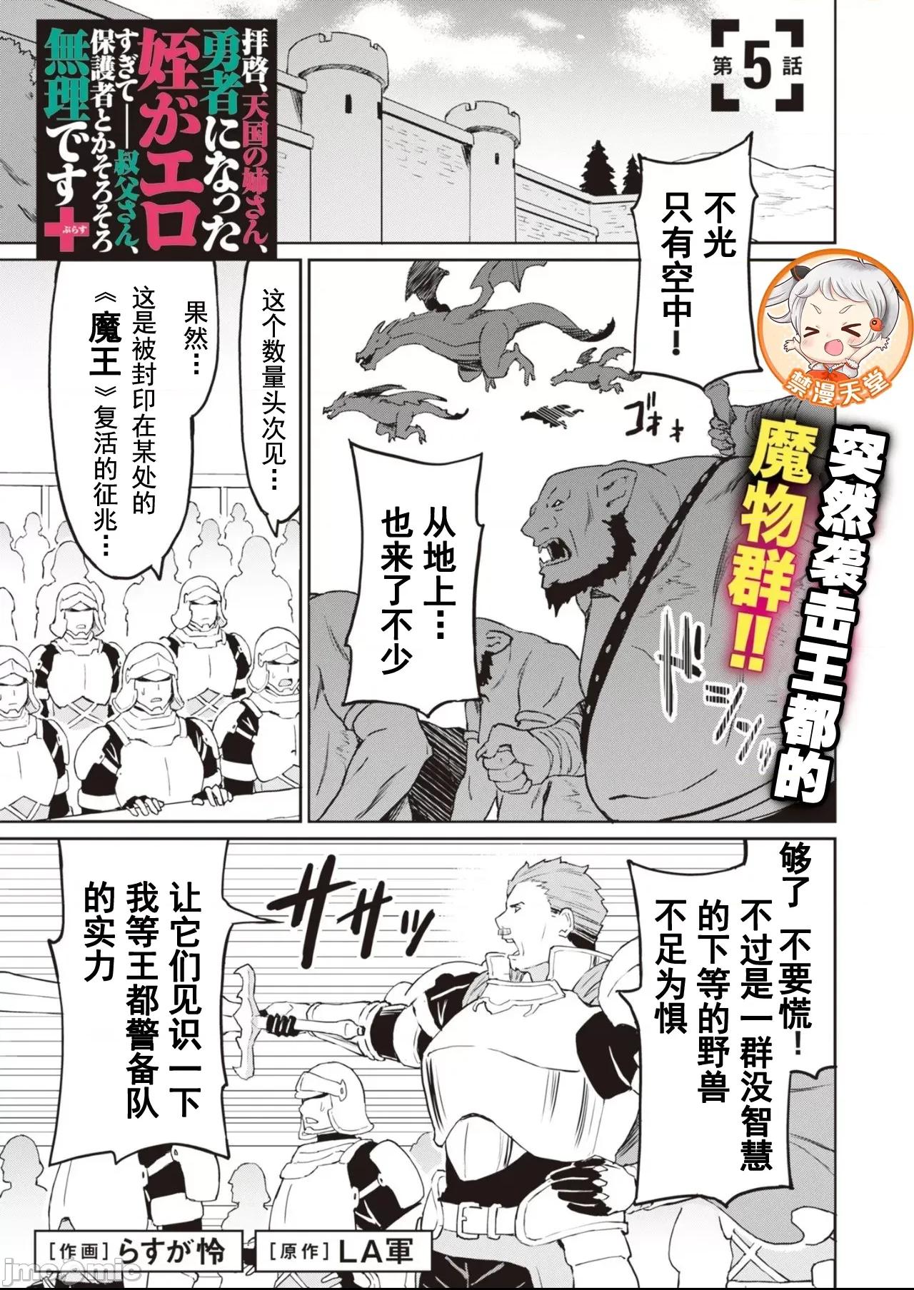 敬啟，天國的姐姐，成為勇者的侄女太色——舅舅，作為監護人已經把持不住了+ 舅舅不行了 5.1 第1页