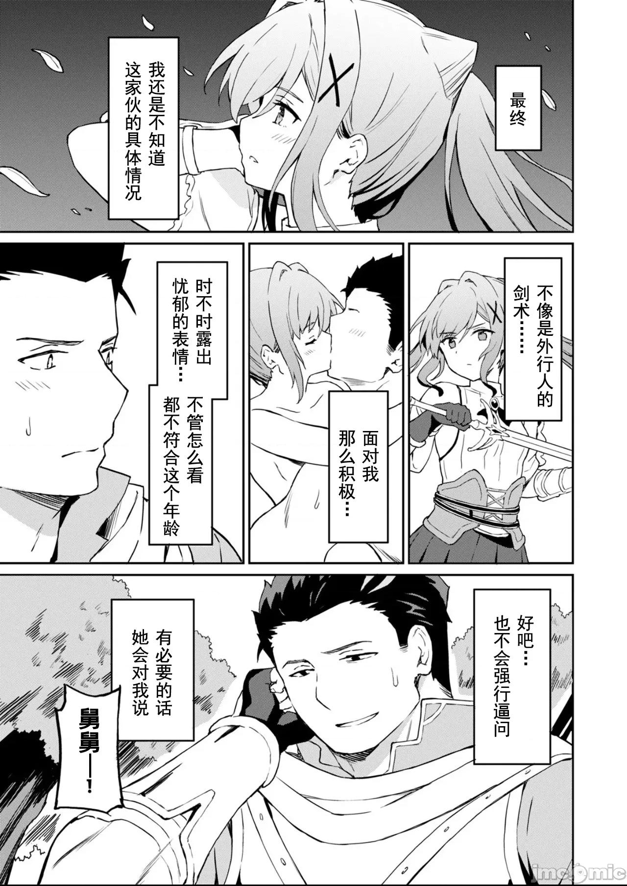 敬啟，天國的姐姐，成為勇者的侄女太色——舅舅，作為監護人已經把持不住了+ 舅舅不行了 5.1 第5页