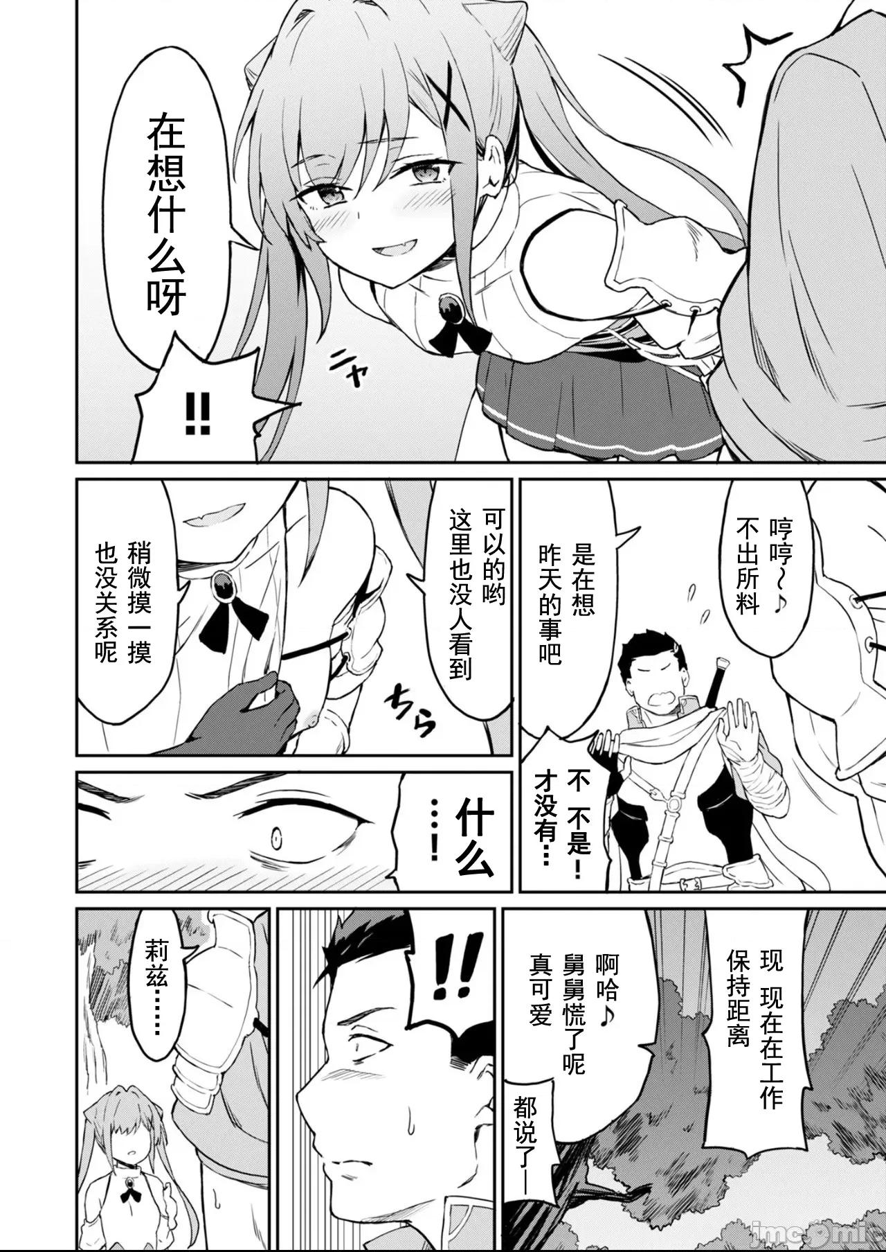 敬啟，天國的姐姐，成為勇者的侄女太色——舅舅，作為監護人已經把持不住了+ 舅舅不行了 5.1 第6页