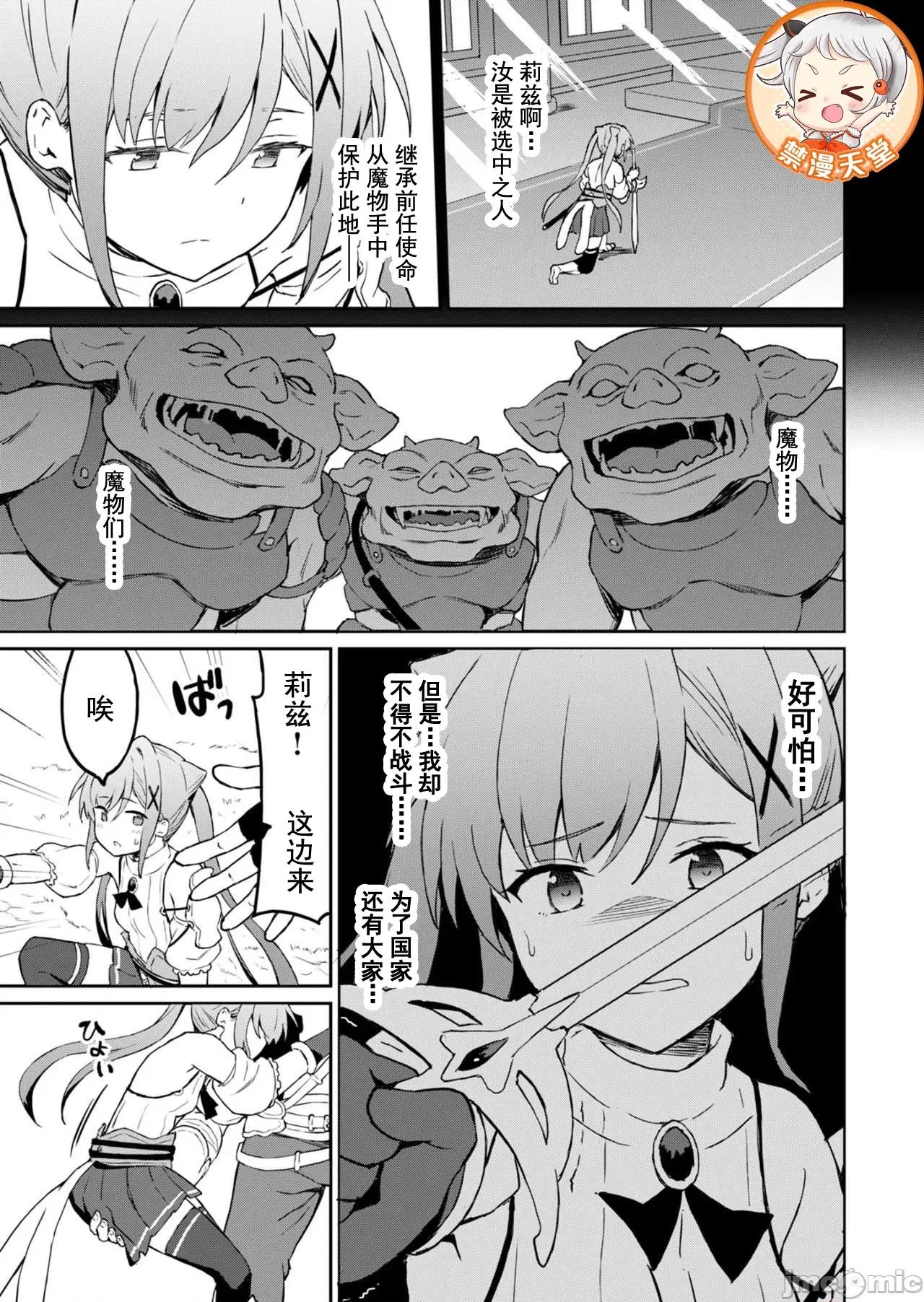 敬啟，天國的姐姐，成為勇者的侄女太色——舅舅，作為監護人已經把持不住了+ 舅舅不行了 5.2 第1页