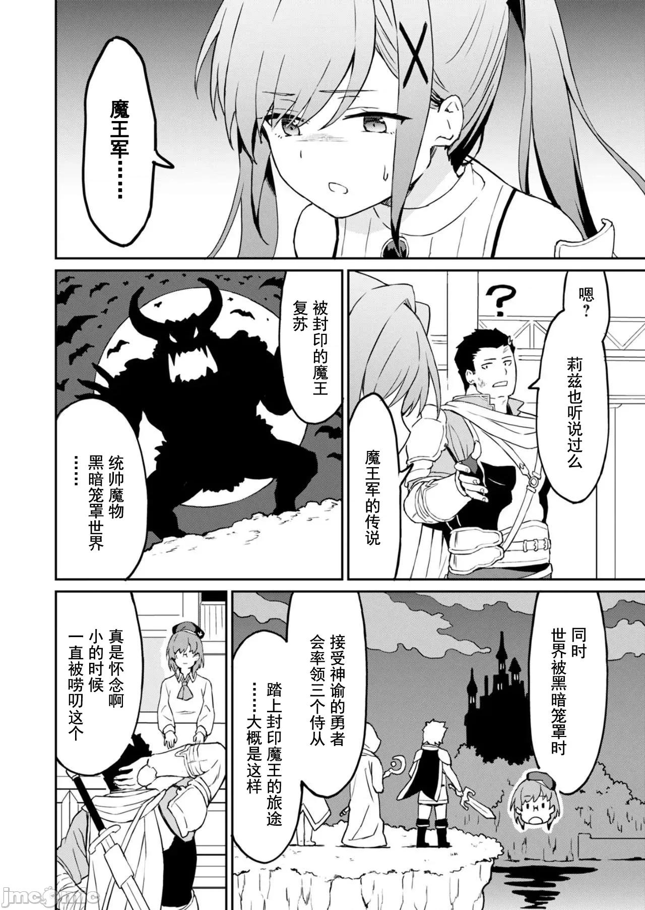 敬啟，天國的姐姐，成為勇者的侄女太色——舅舅，作為監護人已經把持不住了+ 舅舅不行了 5.2 第7页