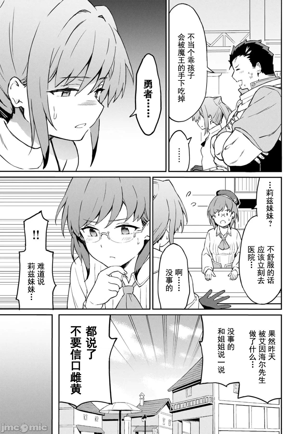 敬啟，天國的姐姐，成為勇者的侄女太色——舅舅，作為監護人已經把持不住了+ 舅舅不行了 5.2 第8页