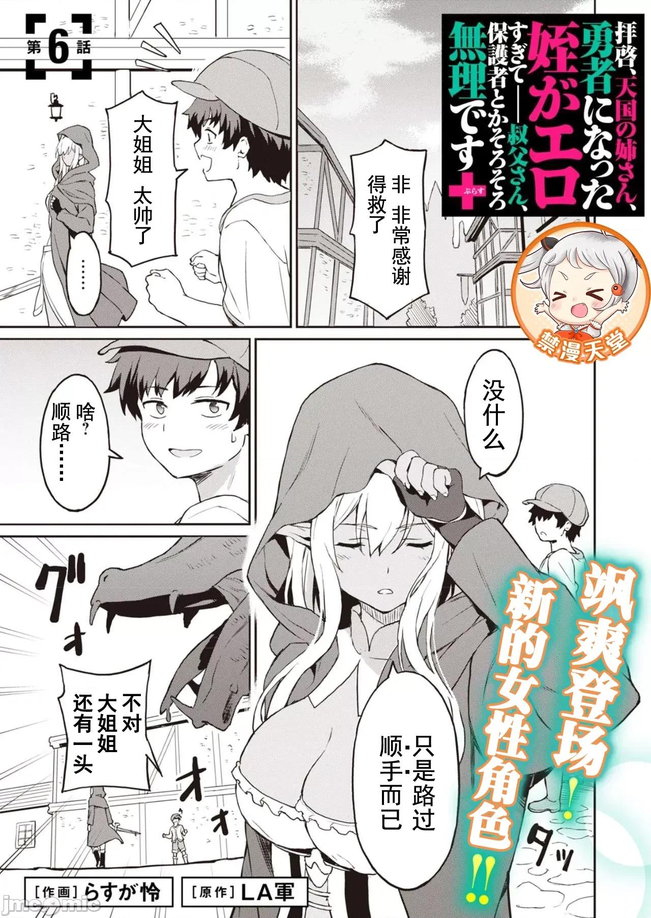 敬啟，天國的姐姐，成為勇者的侄女太色——舅舅，作為監護人已經把持不住了+ 舅舅不行了 6.1 第1页