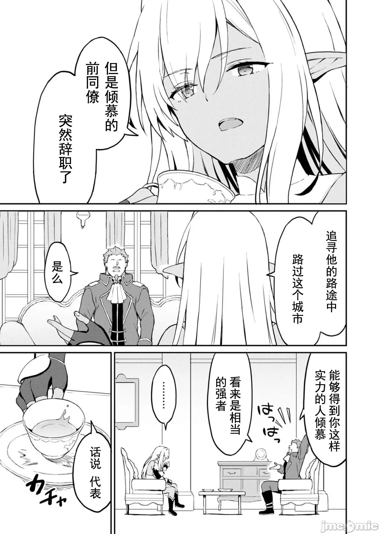 敬啟，天國的姐姐，成為勇者的侄女太色——舅舅，作為監護人已經把持不住了+ 舅舅不行了 6.1 第7页