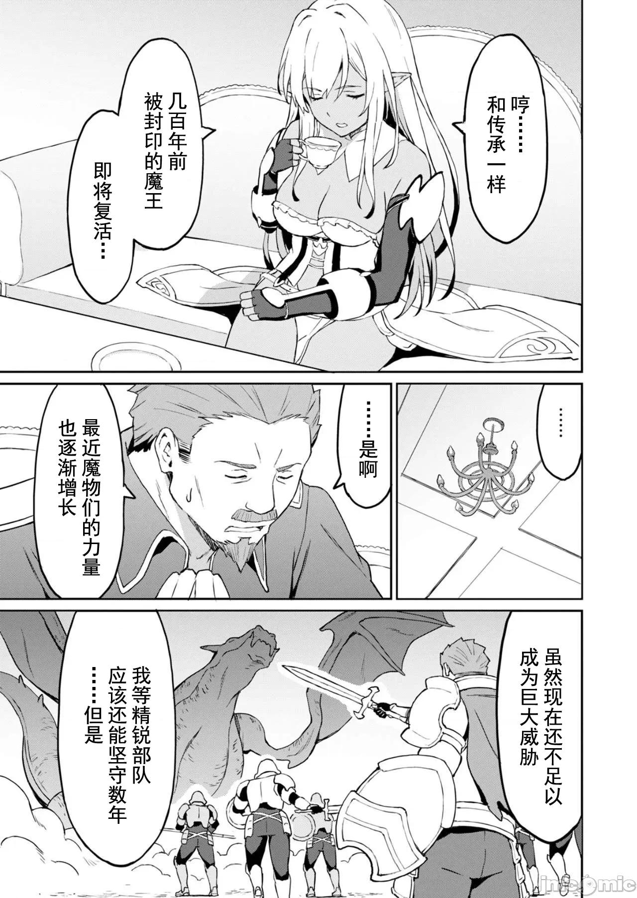 敬啟，天國的姐姐，成為勇者的侄女太色——舅舅，作為監護人已經把持不住了+ 舅舅不行了 6.1 第9页