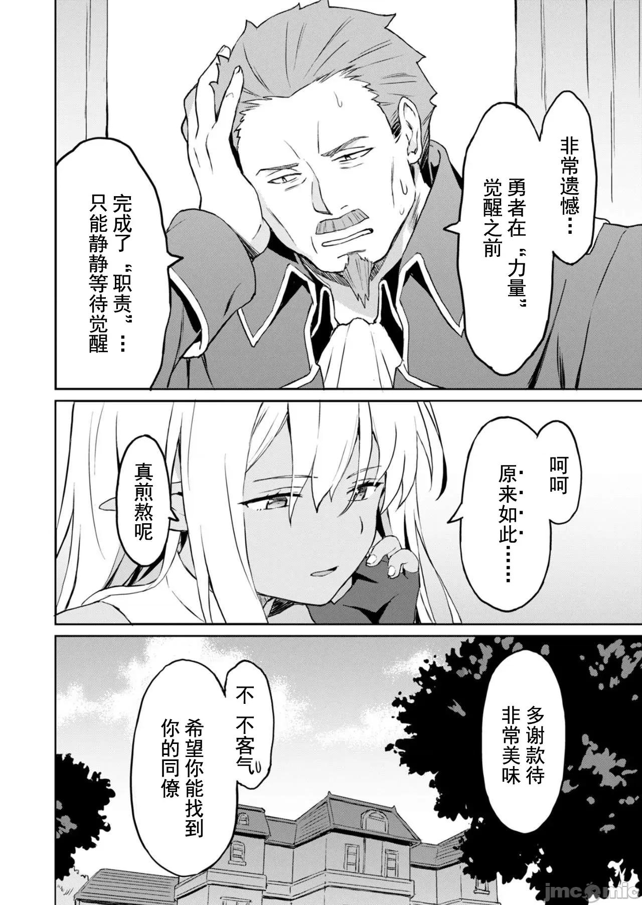 敬啟，天國的姐姐，成為勇者的侄女太色——舅舅，作為監護人已經把持不住了+ 舅舅不行了 6.1 第10页