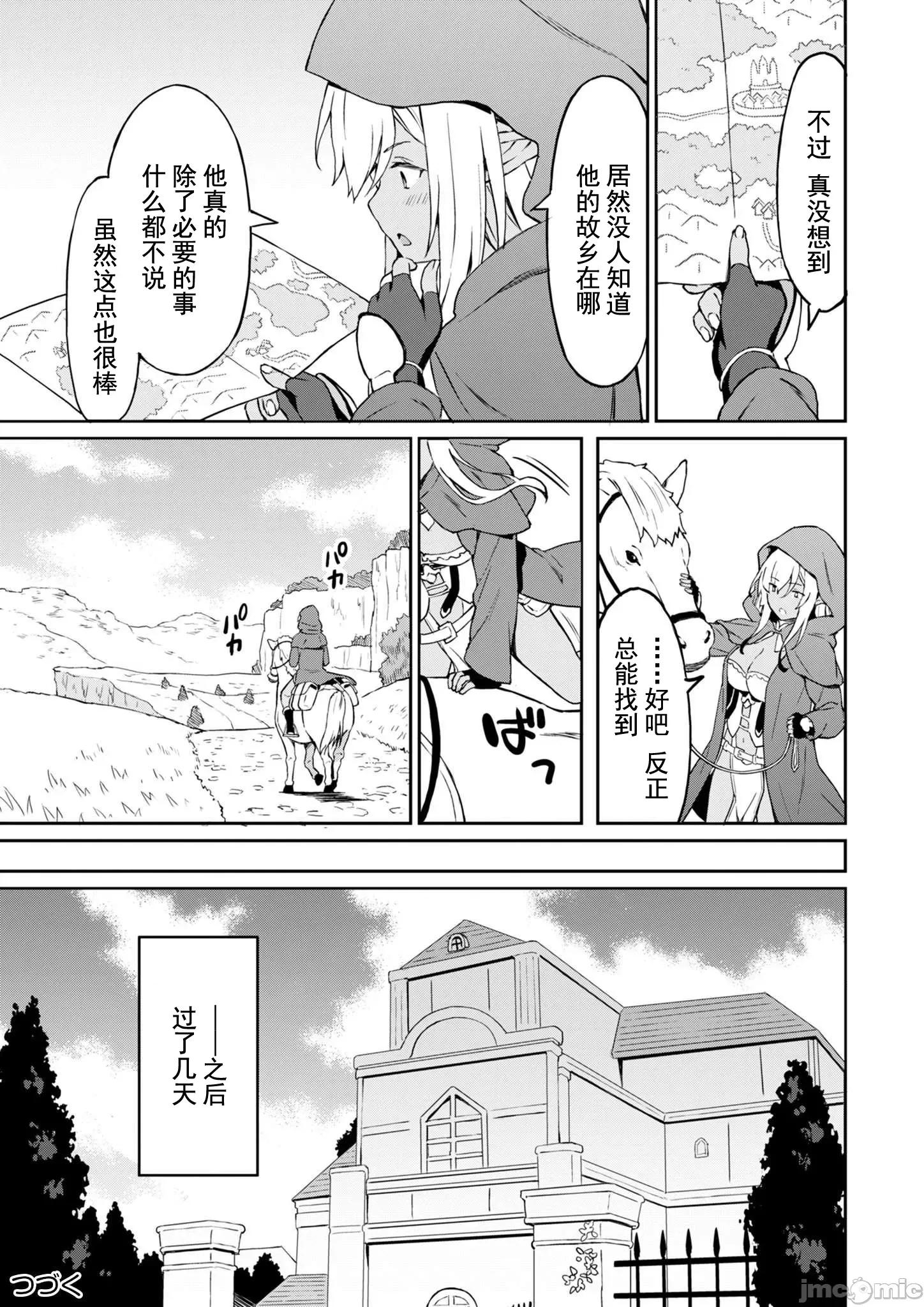 敬啟，天國的姐姐，成為勇者的侄女太色——舅舅，作為監護人已經把持不住了+ 舅舅不行了 6.1 第13页