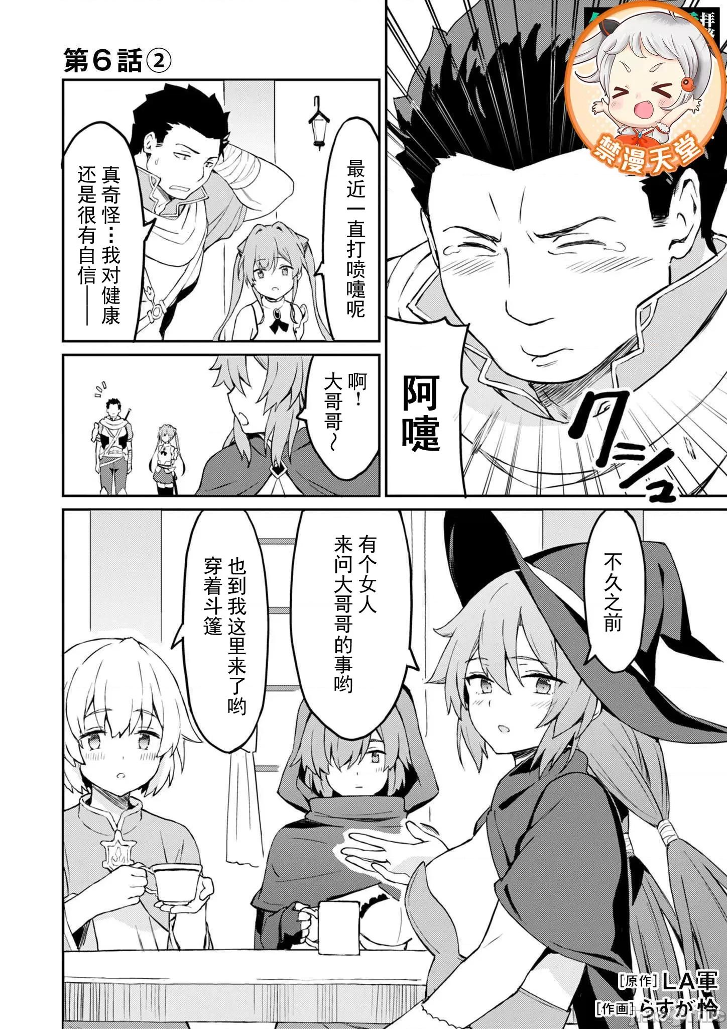 敬啟，天國的姐姐，成為勇者的侄女太色——舅舅，作為監護人已經把持不住了+ 舅舅不行了 6.2 第1页