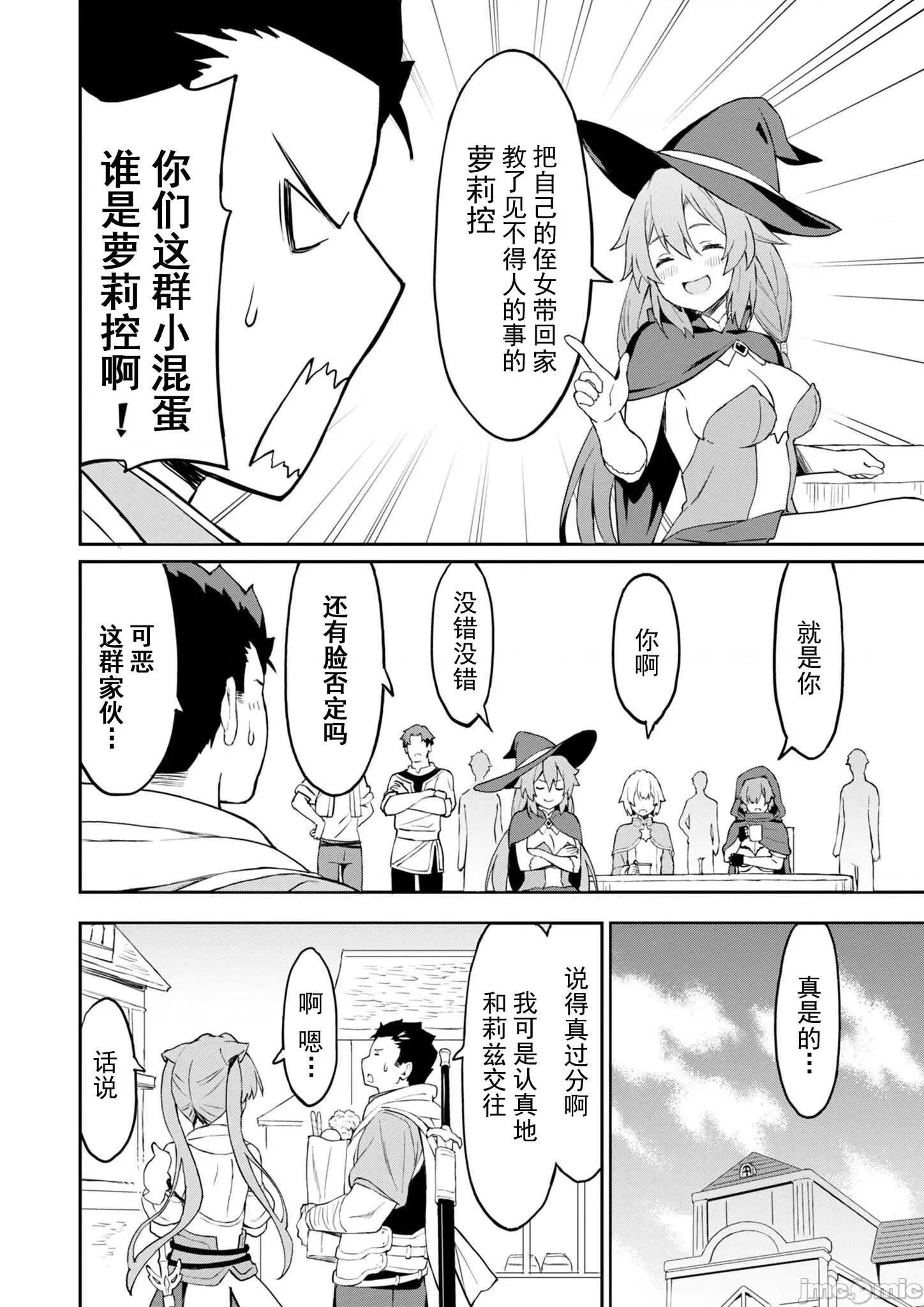 敬啟，天國的姐姐，成為勇者的侄女太色——舅舅，作為監護人已經把持不住了+ 舅舅不行了 6.2 第3页