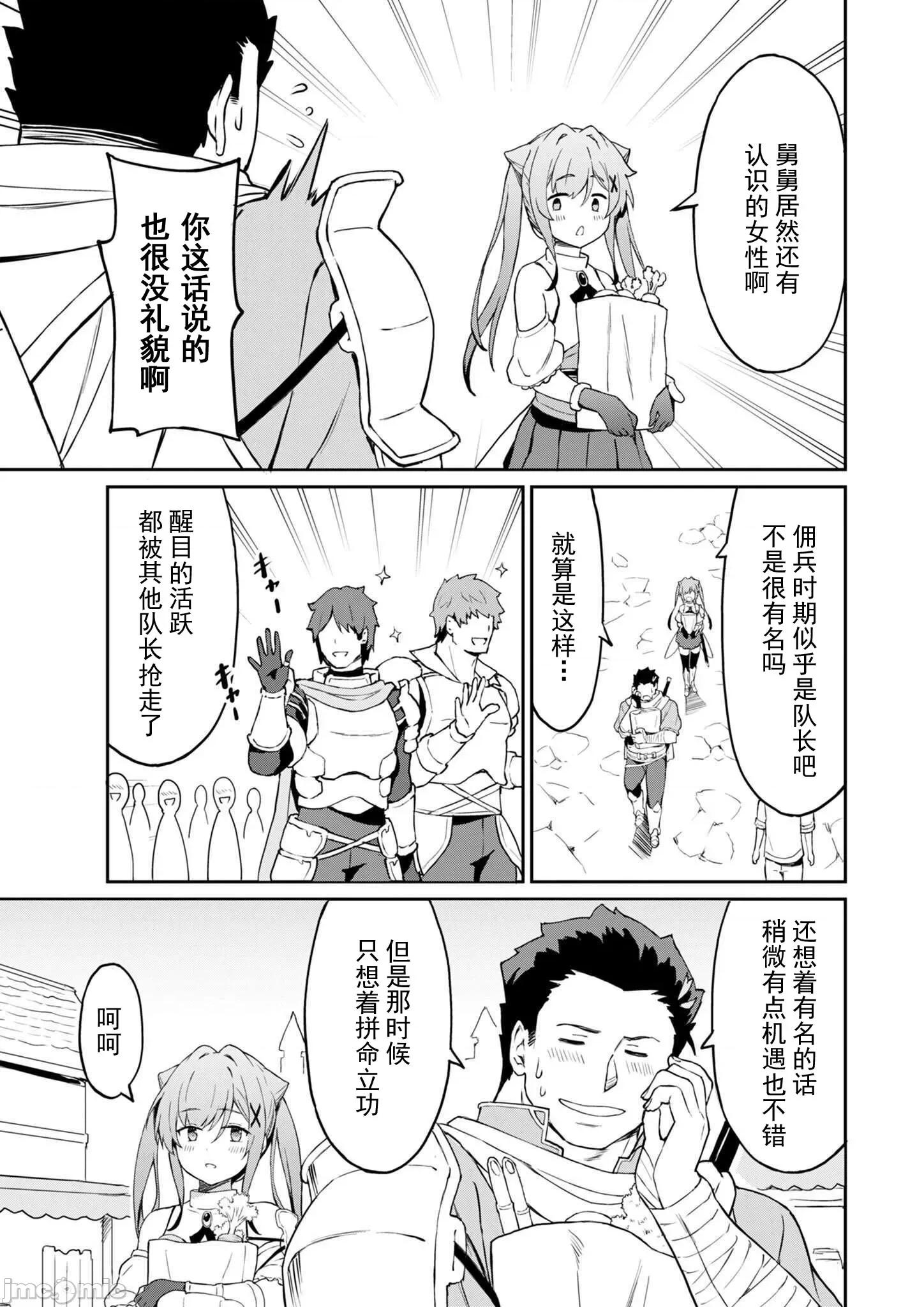 敬啟，天國的姐姐，成為勇者的侄女太色——舅舅，作為監護人已經把持不住了+ 舅舅不行了 6.2 第4页