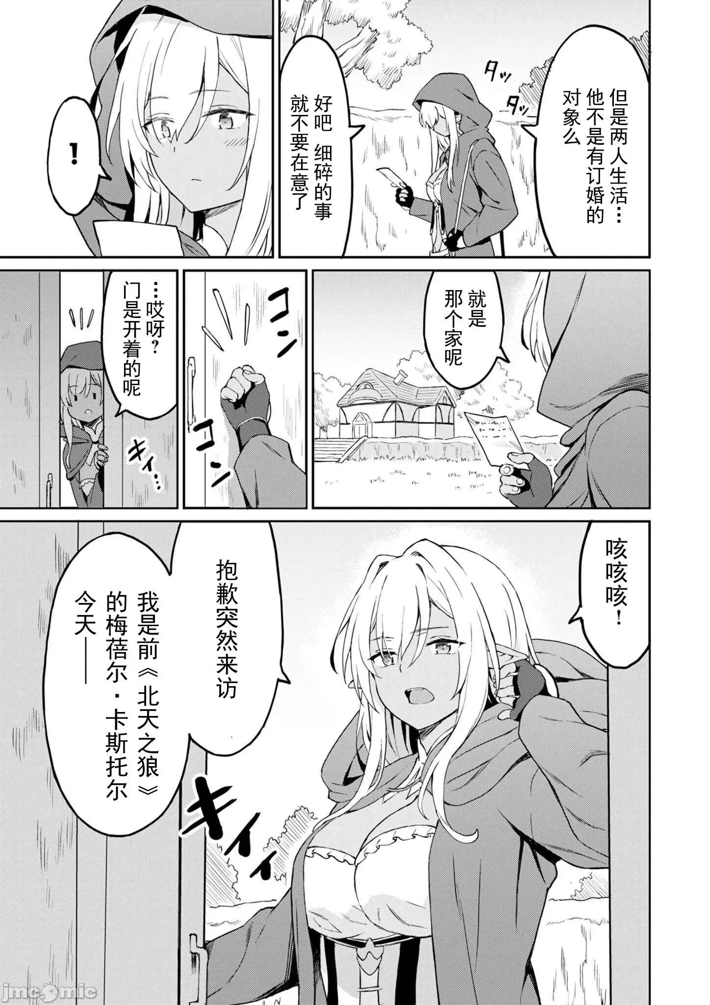 敬啟，天國的姐姐，成為勇者的侄女太色——舅舅，作為監護人已經把持不住了+ 舅舅不行了 6.2 第10页