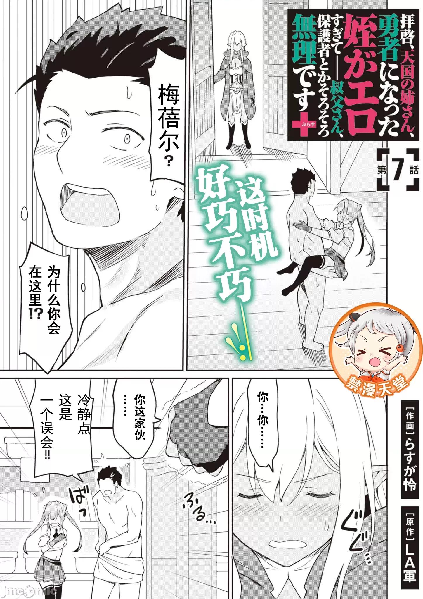 敬啟，天國的姐姐，成為勇者的侄女太色——舅舅，作為監護人已經把持不住了+ 舅舅不行了 7.1 第2页