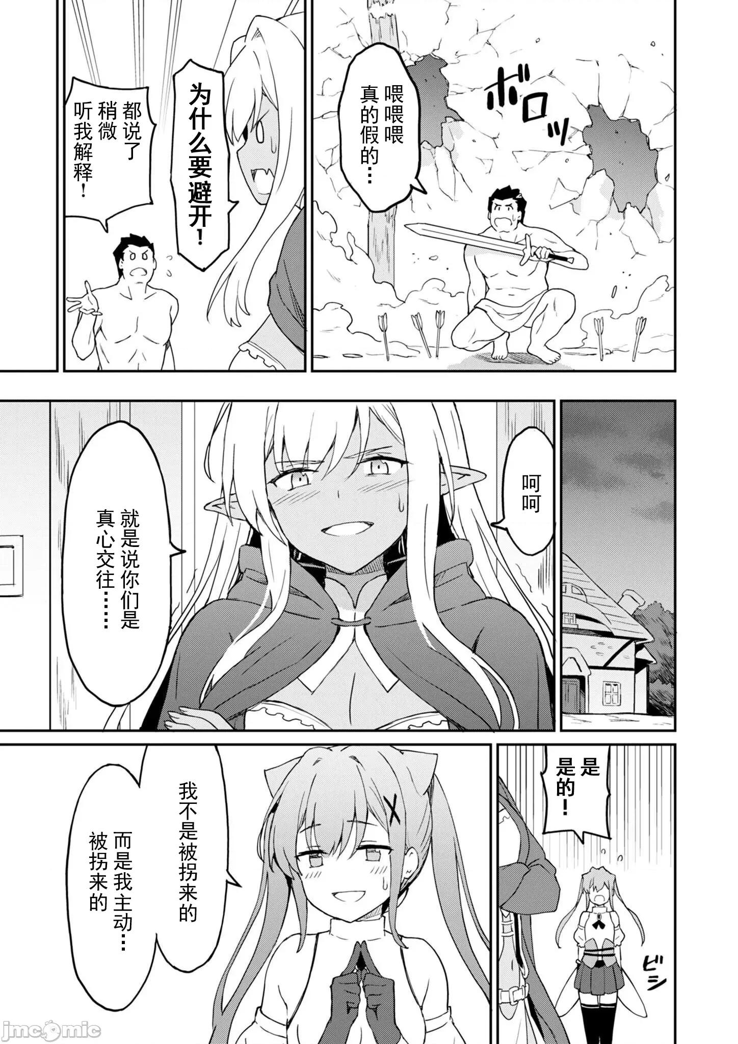敬啟，天國的姐姐，成為勇者的侄女太色——舅舅，作為監護人已經把持不住了+ 舅舅不行了 7.1 第6页
