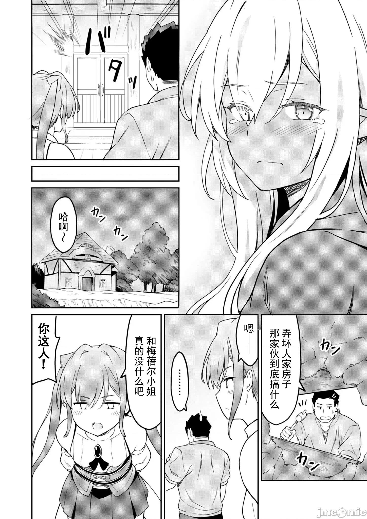 敬啟，天國的姐姐，成為勇者的侄女太色——舅舅，作為監護人已經把持不住了+ 舅舅不行了 7.1 第9页