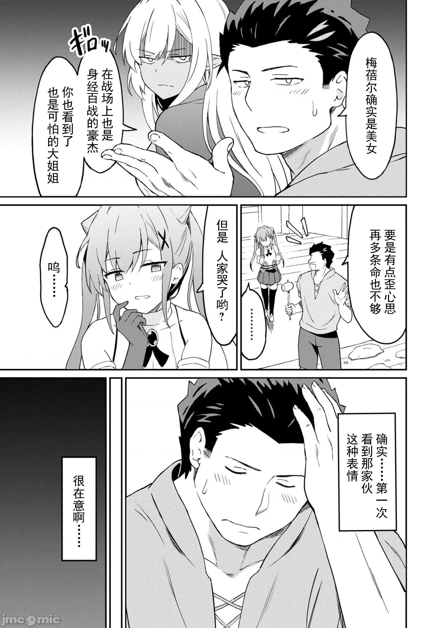 敬啟，天國的姐姐，成為勇者的侄女太色——舅舅，作為監護人已經把持不住了+ 舅舅不行了 7.1 第10页
