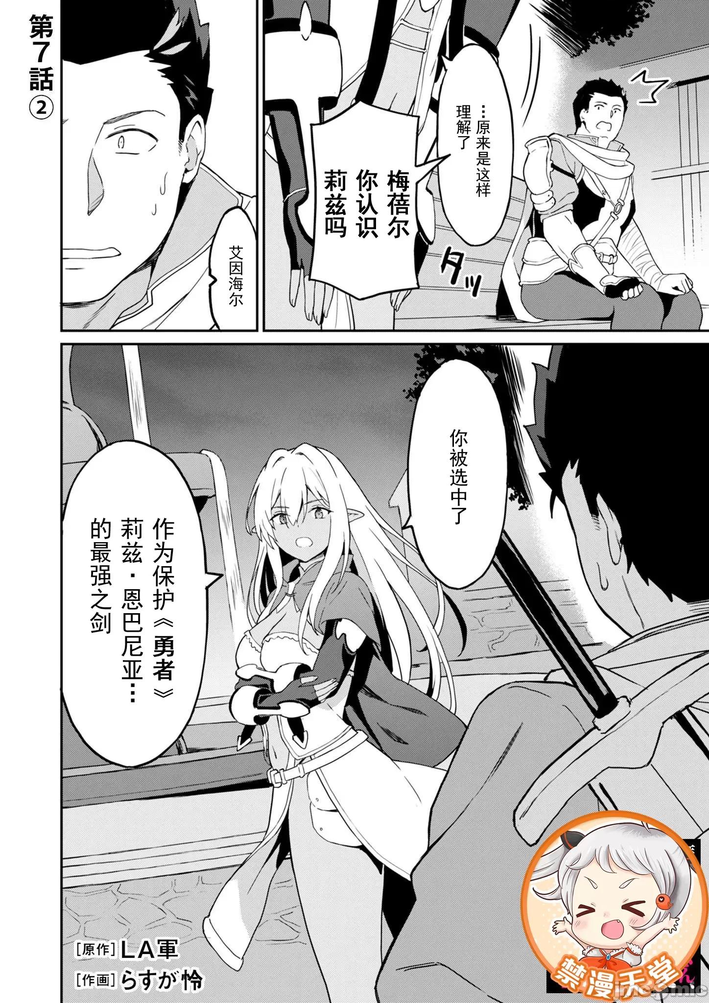 敬啟，天國的姐姐，成為勇者的侄女太色——舅舅，作為監護人已經把持不住了+ 舅舅不行了 7.2 第3页