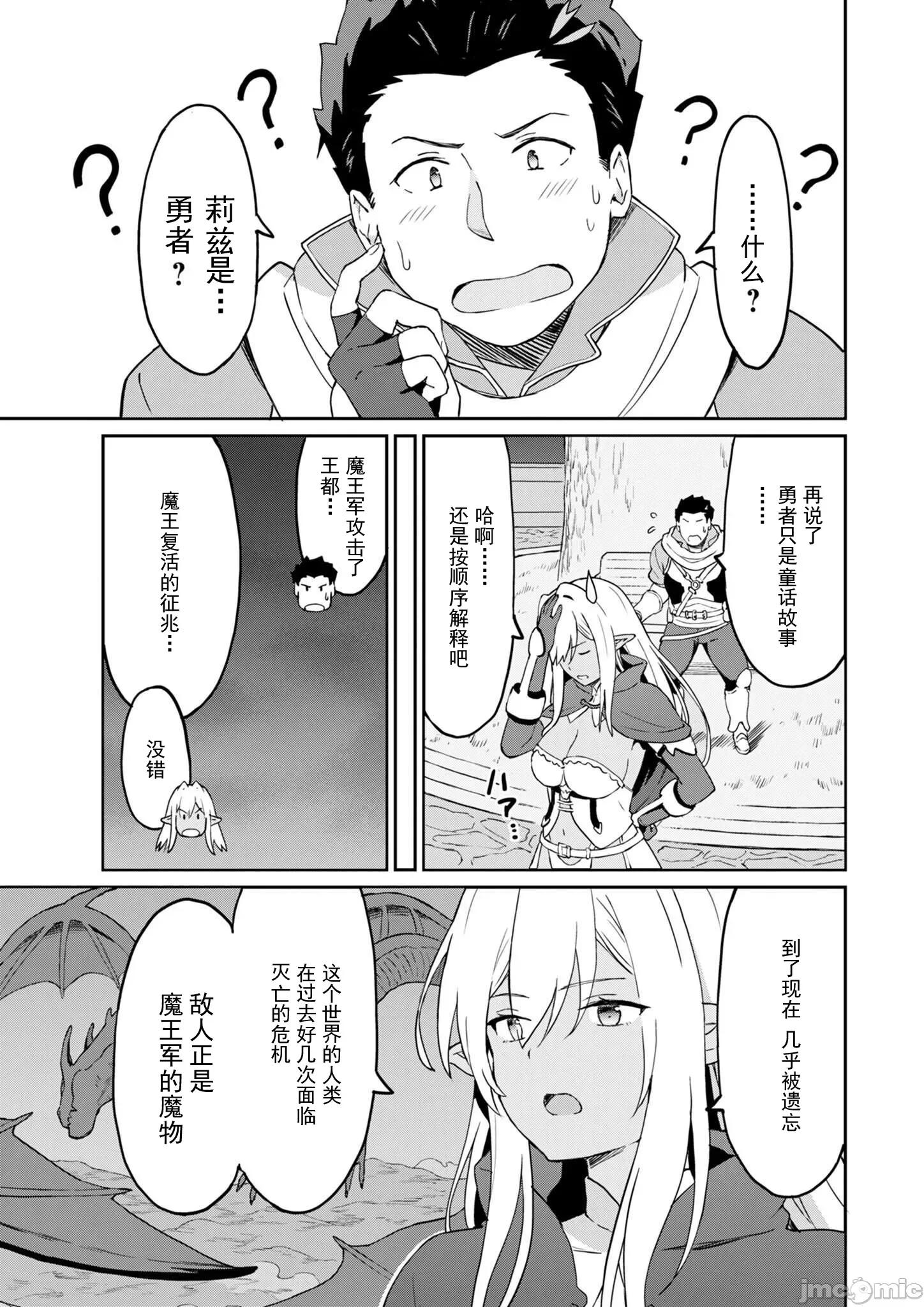 敬啟，天國的姐姐，成為勇者的侄女太色——舅舅，作為監護人已經把持不住了+ 舅舅不行了 7.2 第4页