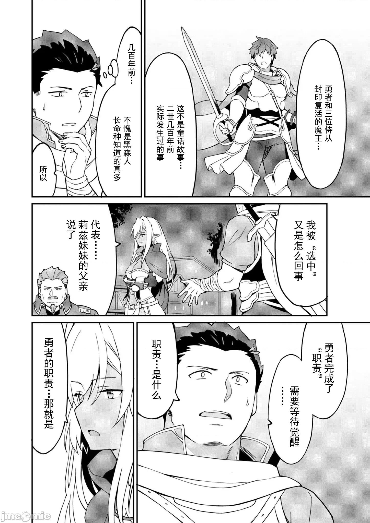 敬啟，天國的姐姐，成為勇者的侄女太色——舅舅，作為監護人已經把持不住了+ 舅舅不行了 7.2 第5页