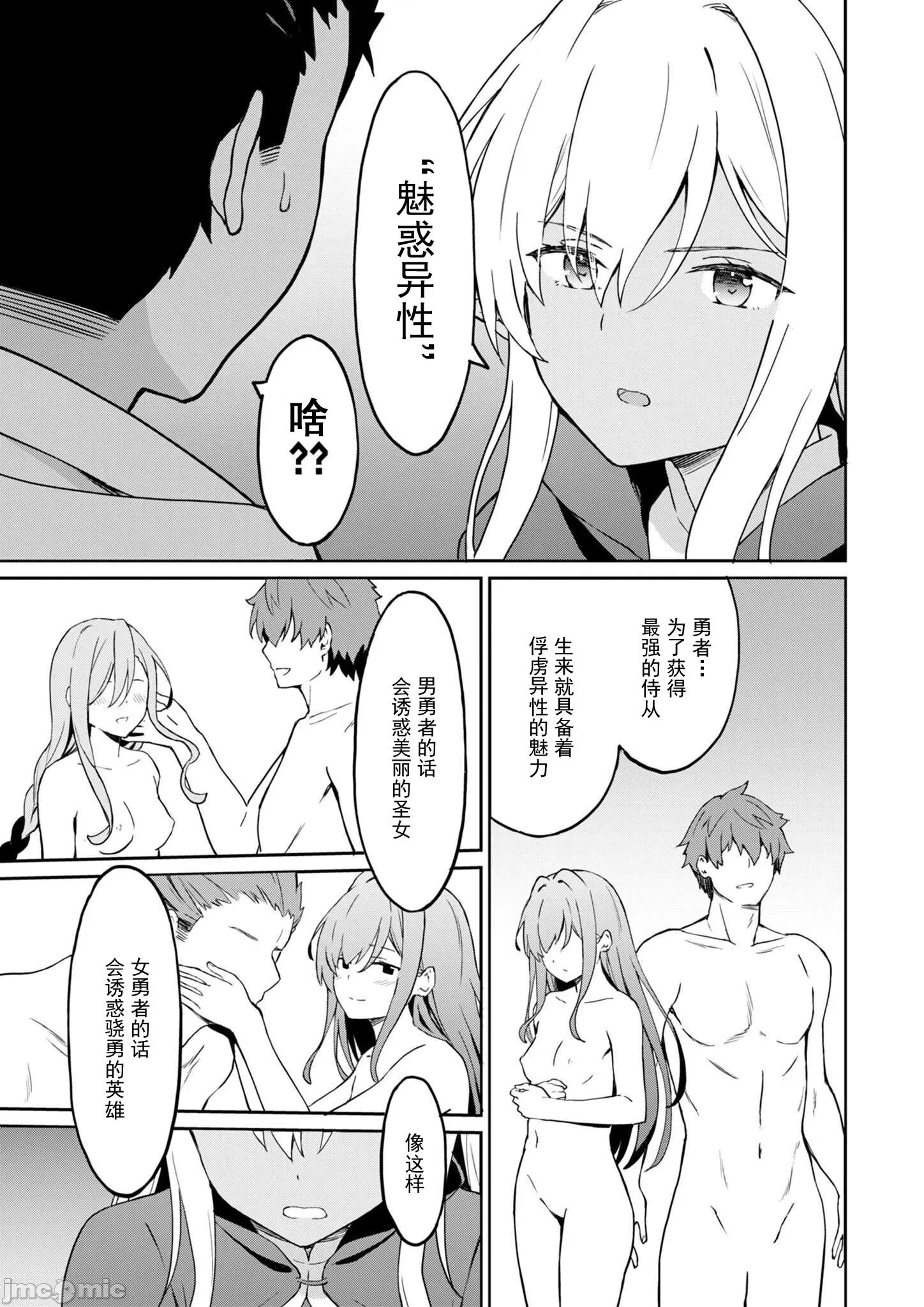 敬啟，天國的姐姐，成為勇者的侄女太色——舅舅，作為監護人已經把持不住了+ 舅舅不行了 7.2 第6页