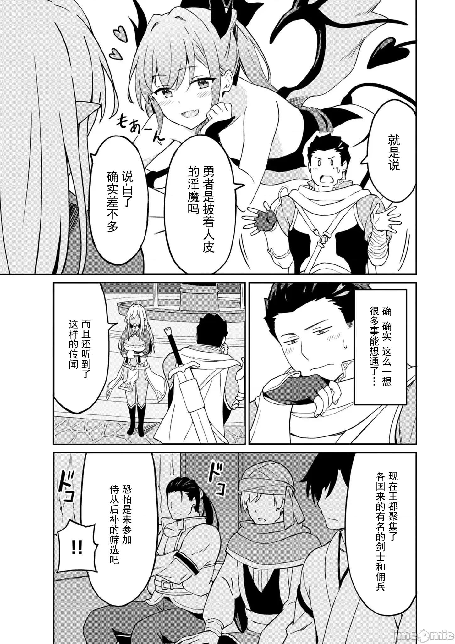 敬啟，天國的姐姐，成為勇者的侄女太色——舅舅，作為監護人已經把持不住了+ 舅舅不行了 7.2 第8页