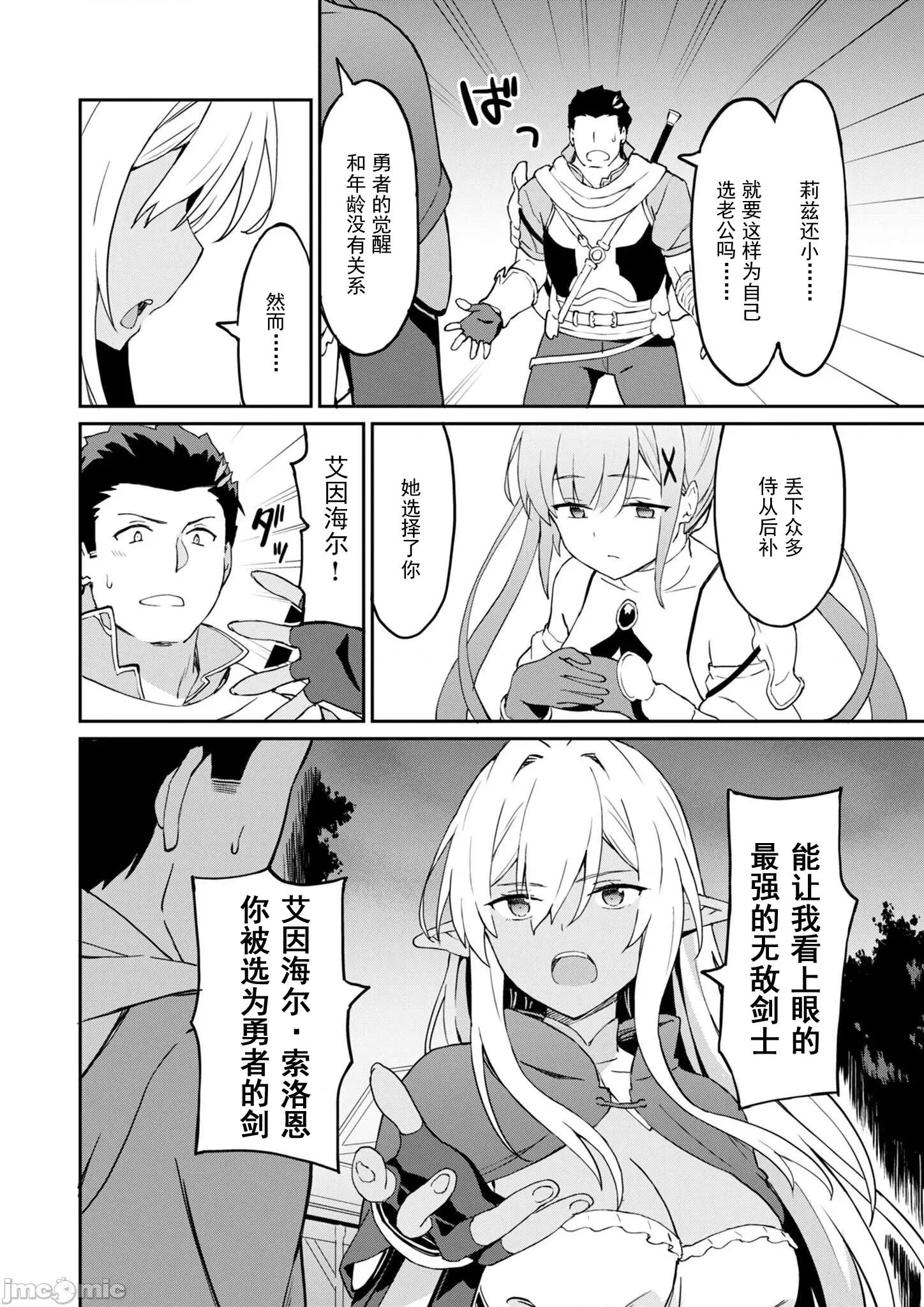 敬啟，天國的姐姐，成為勇者的侄女太色——舅舅，作為監護人已經把持不住了+ 舅舅不行了 7.2 第9页
