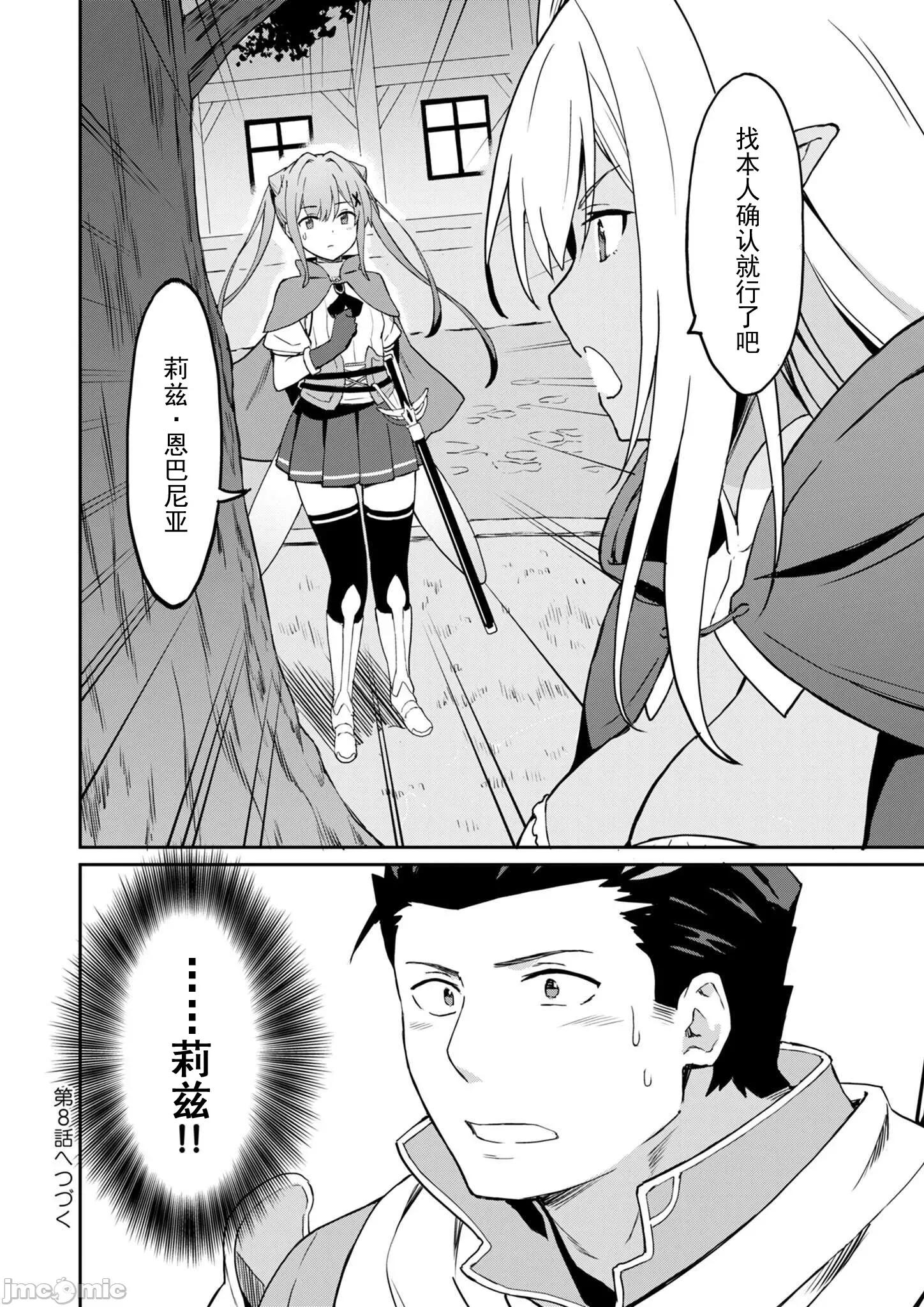 敬啟，天國的姐姐，成為勇者的侄女太色——舅舅，作為監護人已經把持不住了+ 舅舅不行了 7.2 第11页