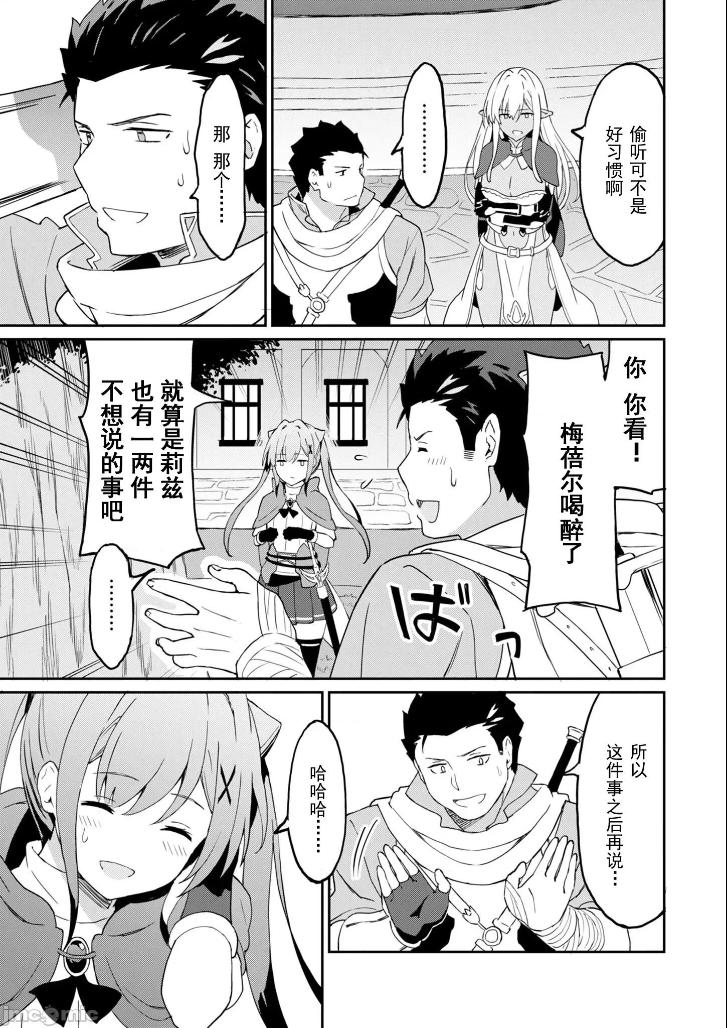 敬啟，天國的姐姐，成為勇者的侄女太色——舅舅，作為監護人已經把持不住了+ 舅舅不行了 8.1 第3页