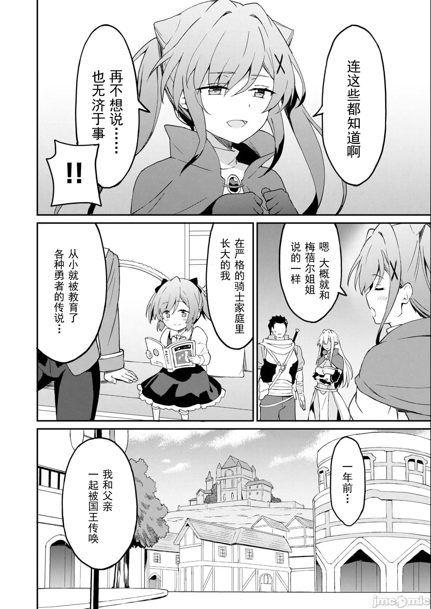 敬啟，天國的姐姐，成為勇者的侄女太色——舅舅，作為監護人已經把持不住了+ 舅舅不行了 8.1 第4页