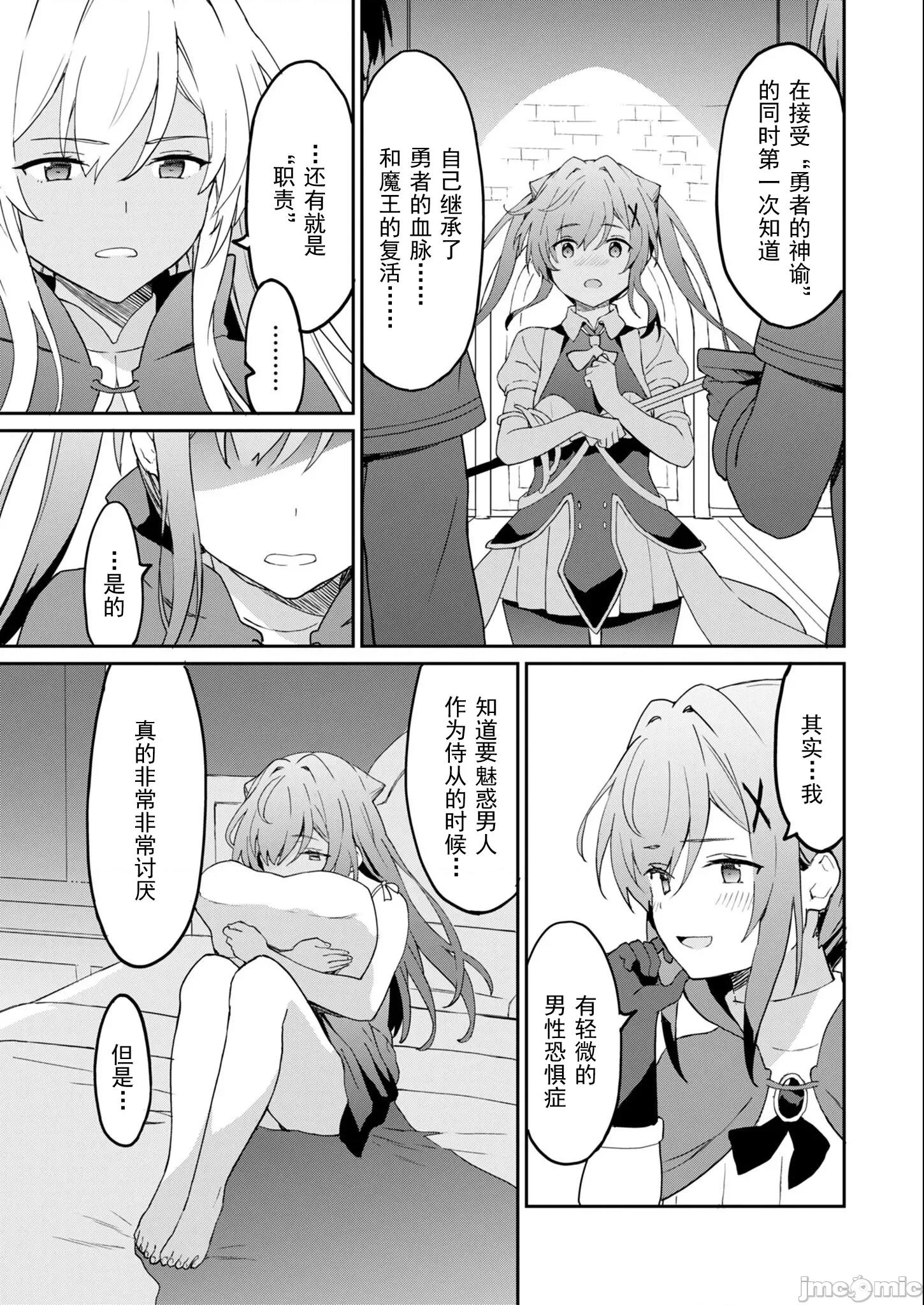 敬啟，天國的姐姐，成為勇者的侄女太色——舅舅，作為監護人已經把持不住了+ 舅舅不行了 8.1 第5页
