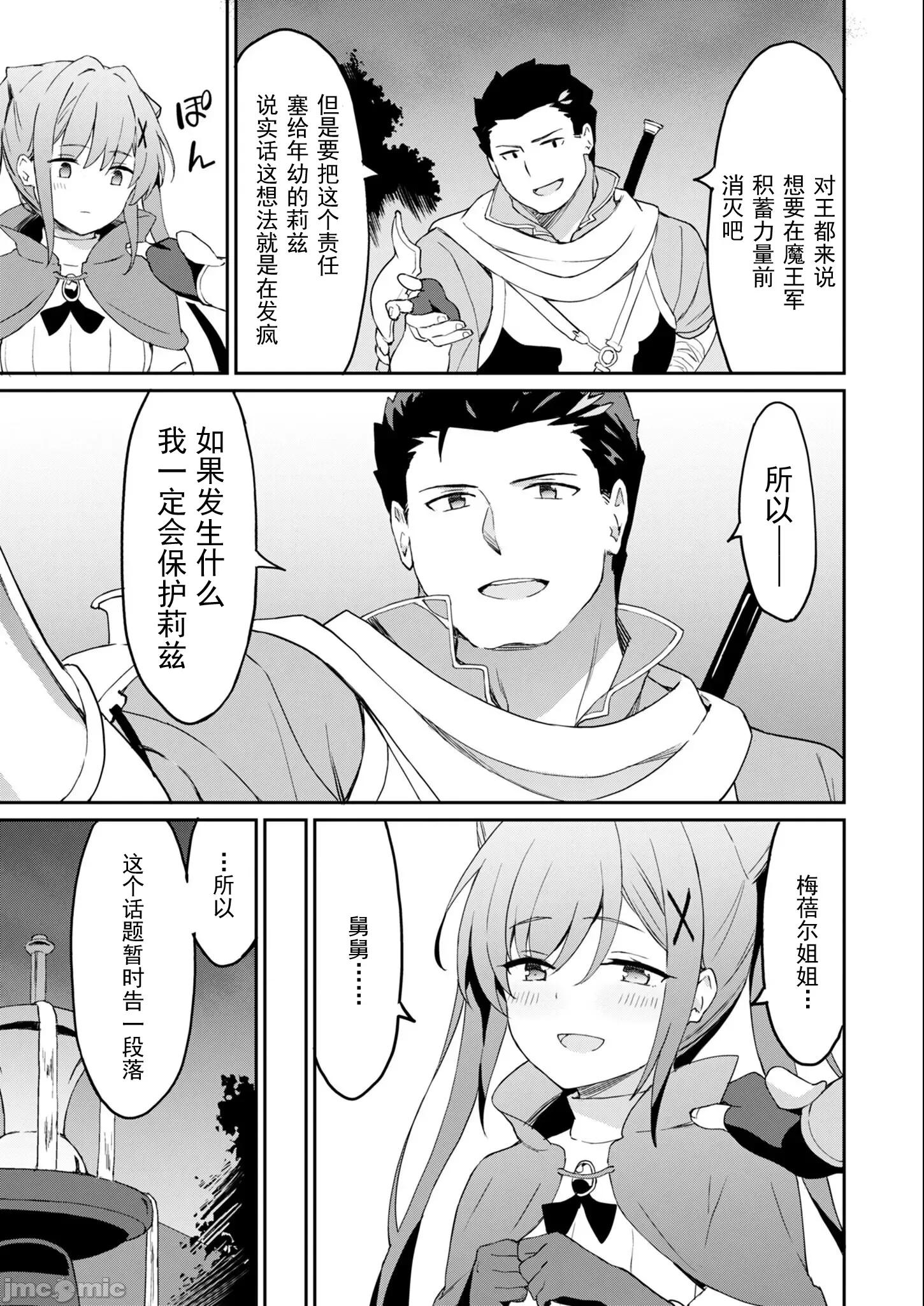 敬啟，天國的姐姐，成為勇者的侄女太色——舅舅，作為監護人已經把持不住了+ 舅舅不行了 8.2 第3页