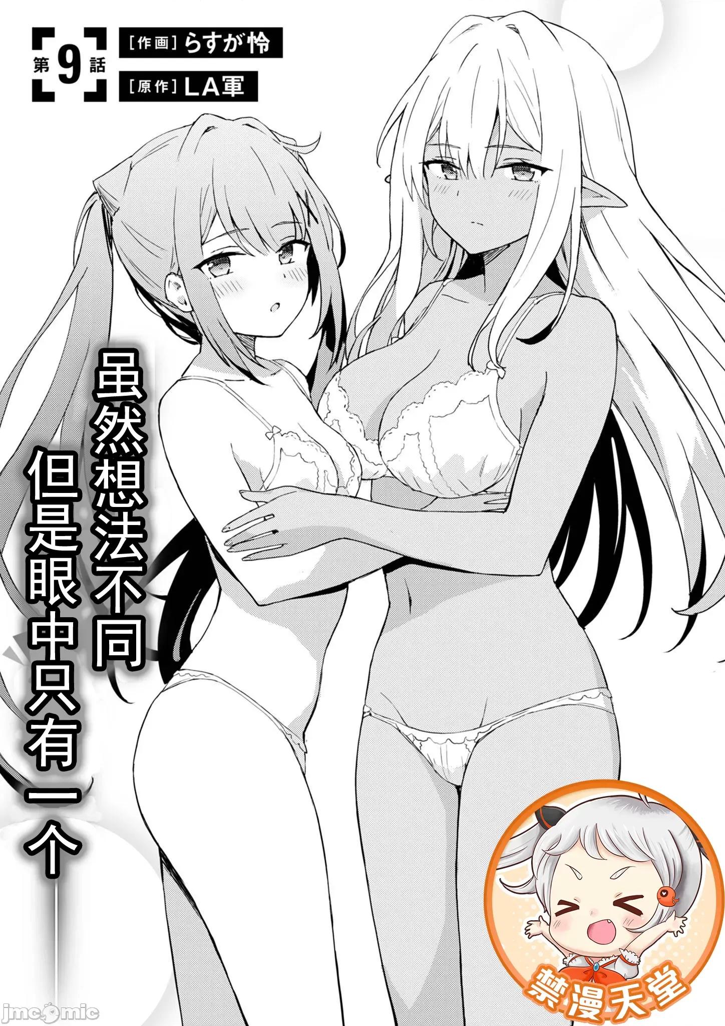 敬啟，天國的姐姐，成為勇者的侄女太色——舅舅，作為監護人已經把持不住了+ 舅舅不行了 9.1 第1页