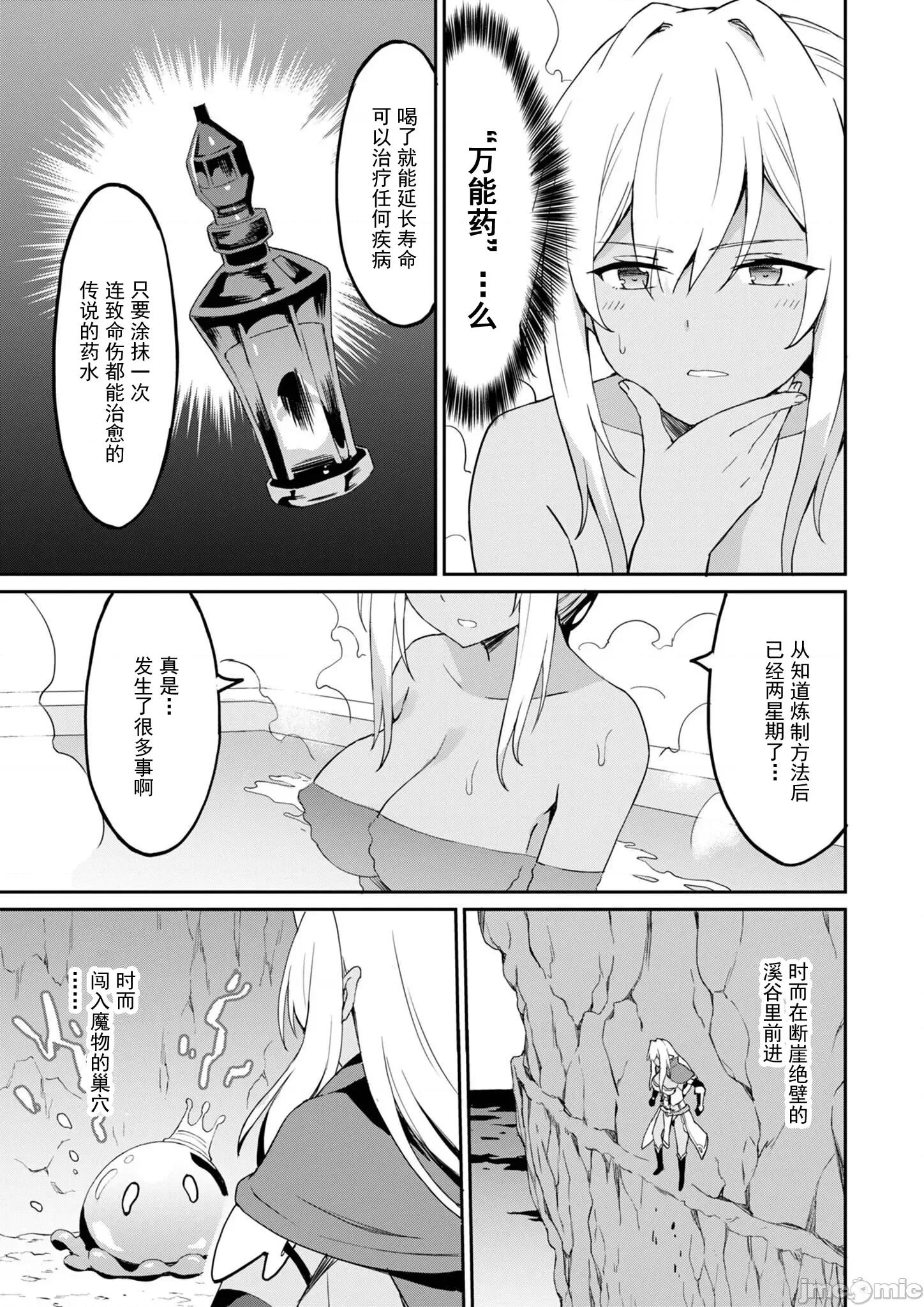 敬啟，天國的姐姐，成為勇者的侄女太色——舅舅，作為監護人已經把持不住了+ 舅舅不行了 9.1 第3页