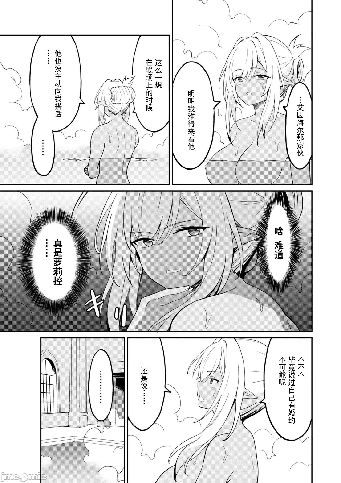 敬啟，天國的姐姐，成為勇者的侄女太色——舅舅，作為監護人已經把持不住了+ 舅舅不行了 9.1 第5页