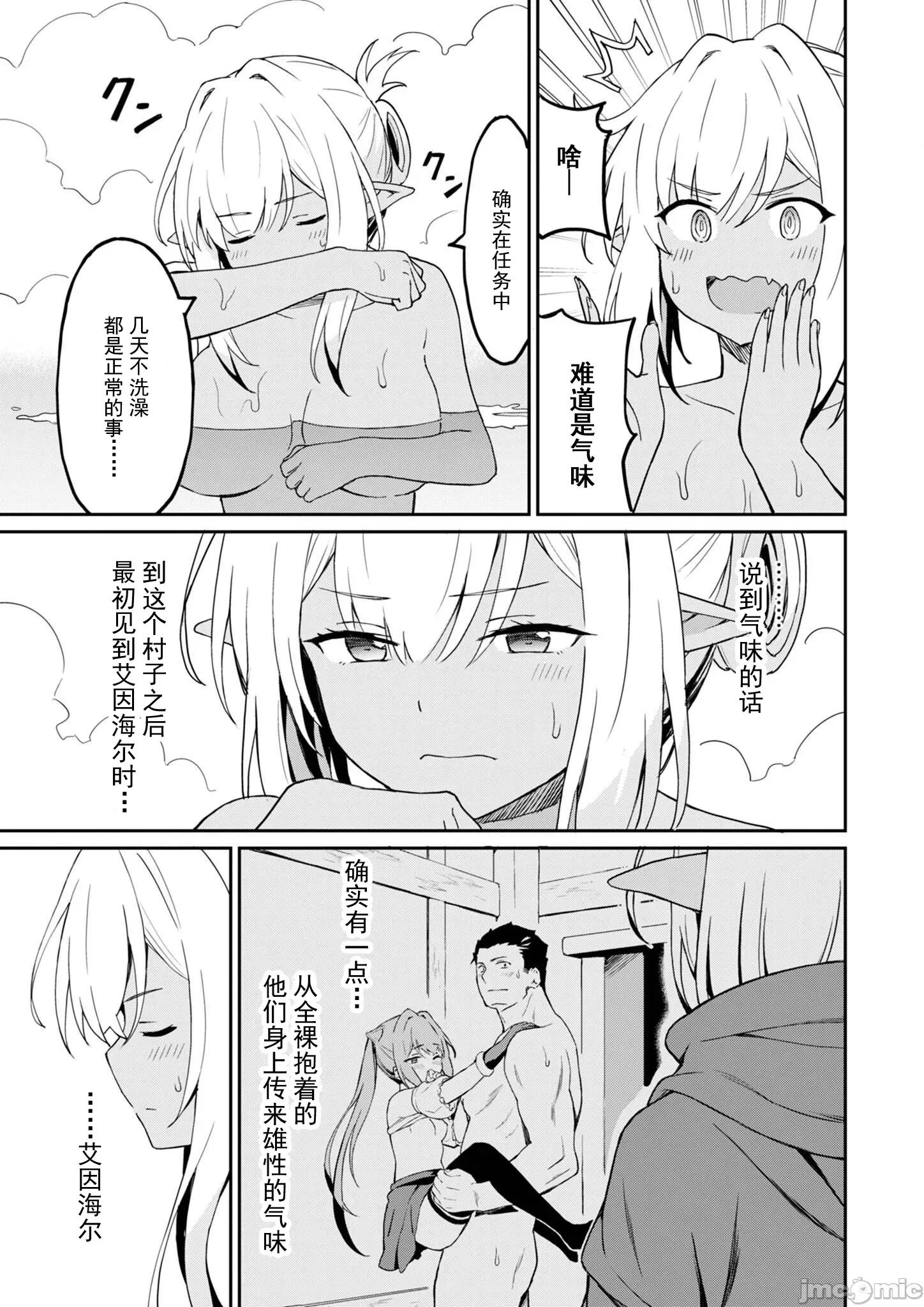 敬啟，天國的姐姐，成為勇者的侄女太色——舅舅，作為監護人已經把持不住了+ 舅舅不行了 9.1 第7页
